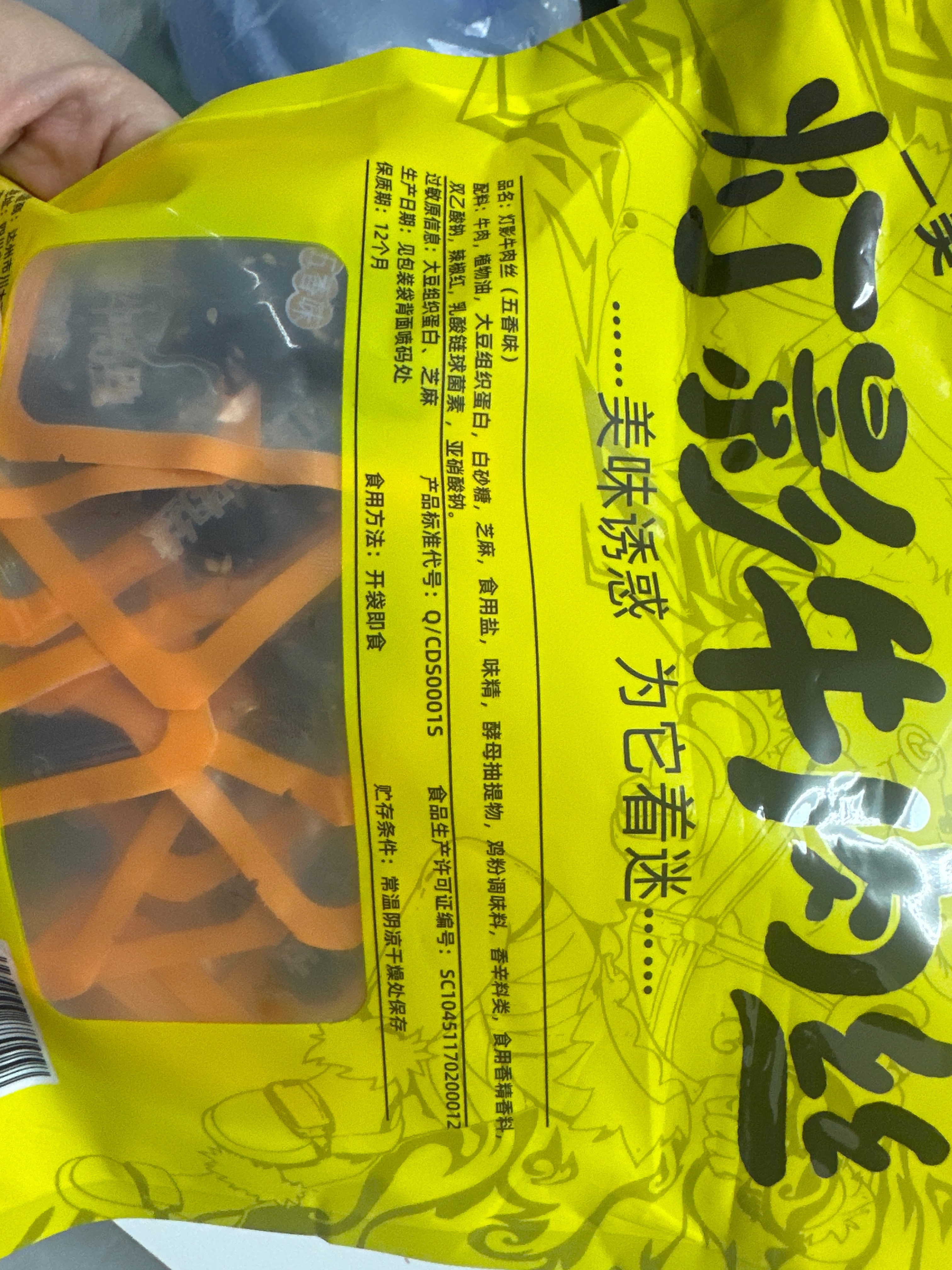 三国争霸128g灯影牛肉丝（五香味）