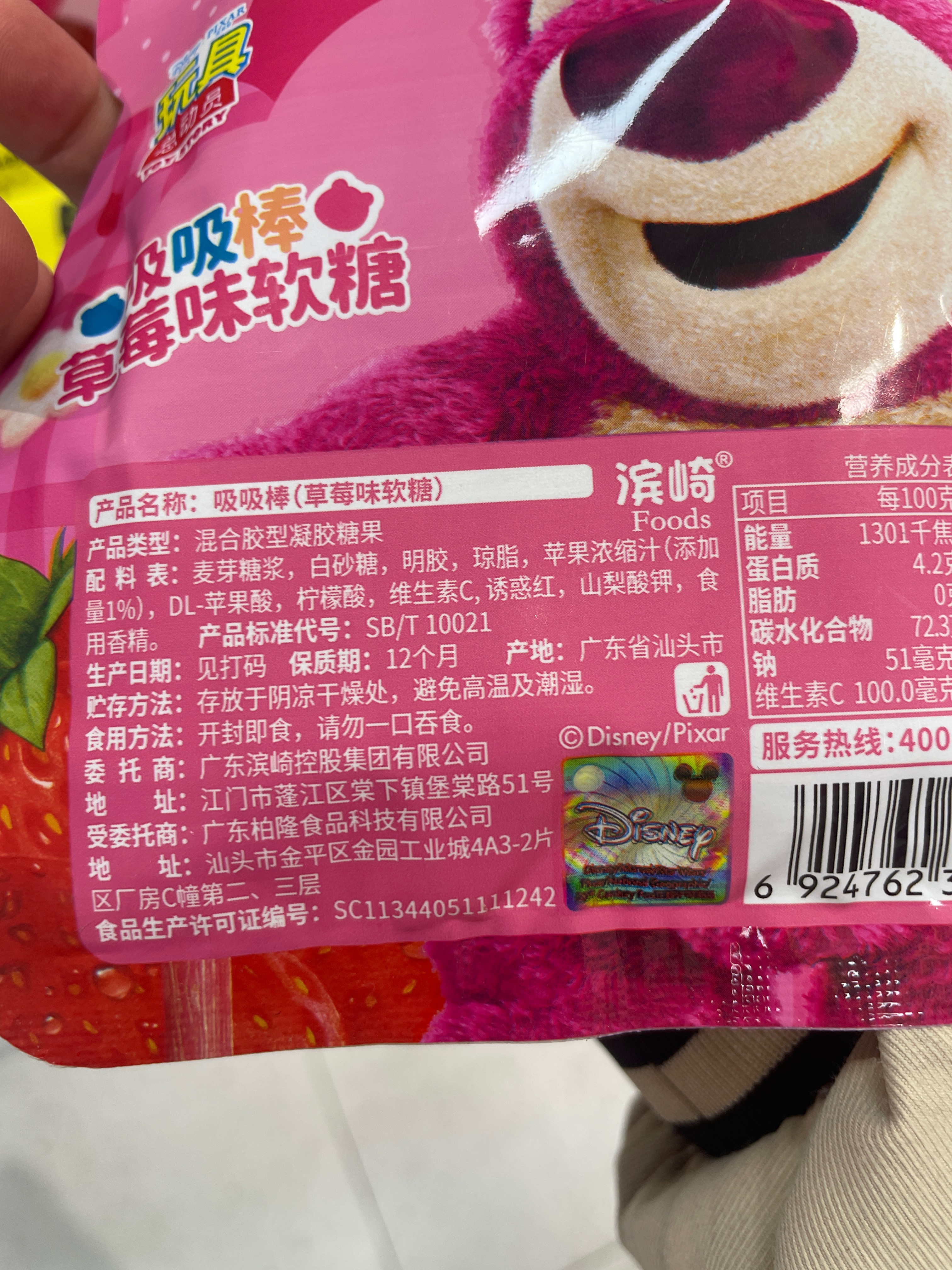 滨崎吸吸棒（草莓味软糖）