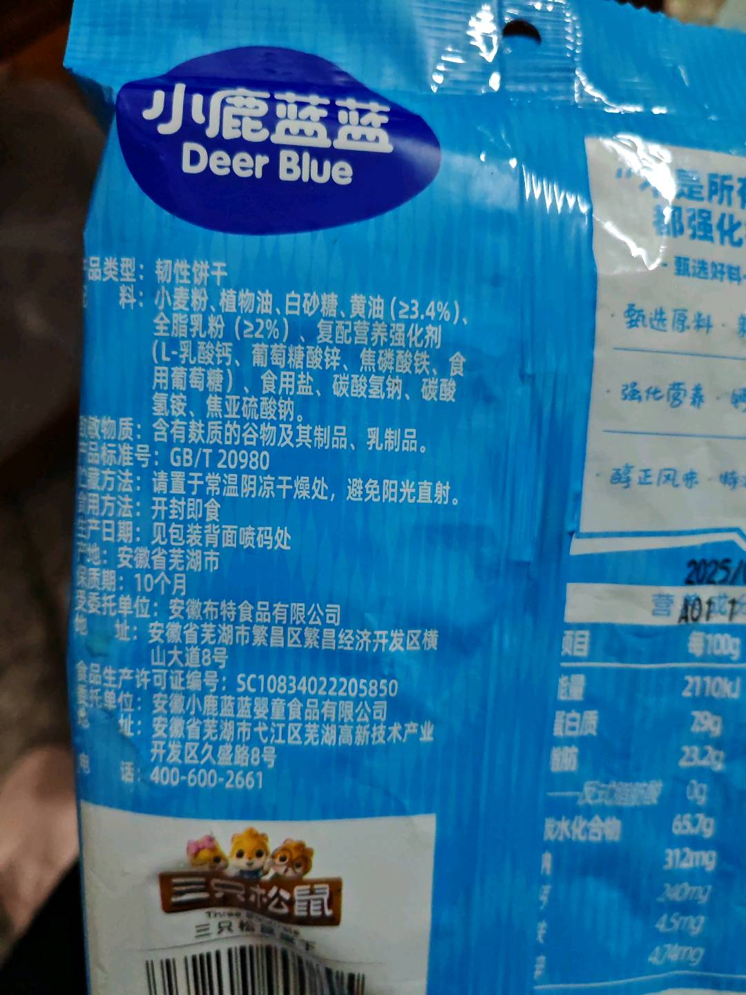 小鹿蓝蓝高钙高铁高锌小圆饼/80g80克