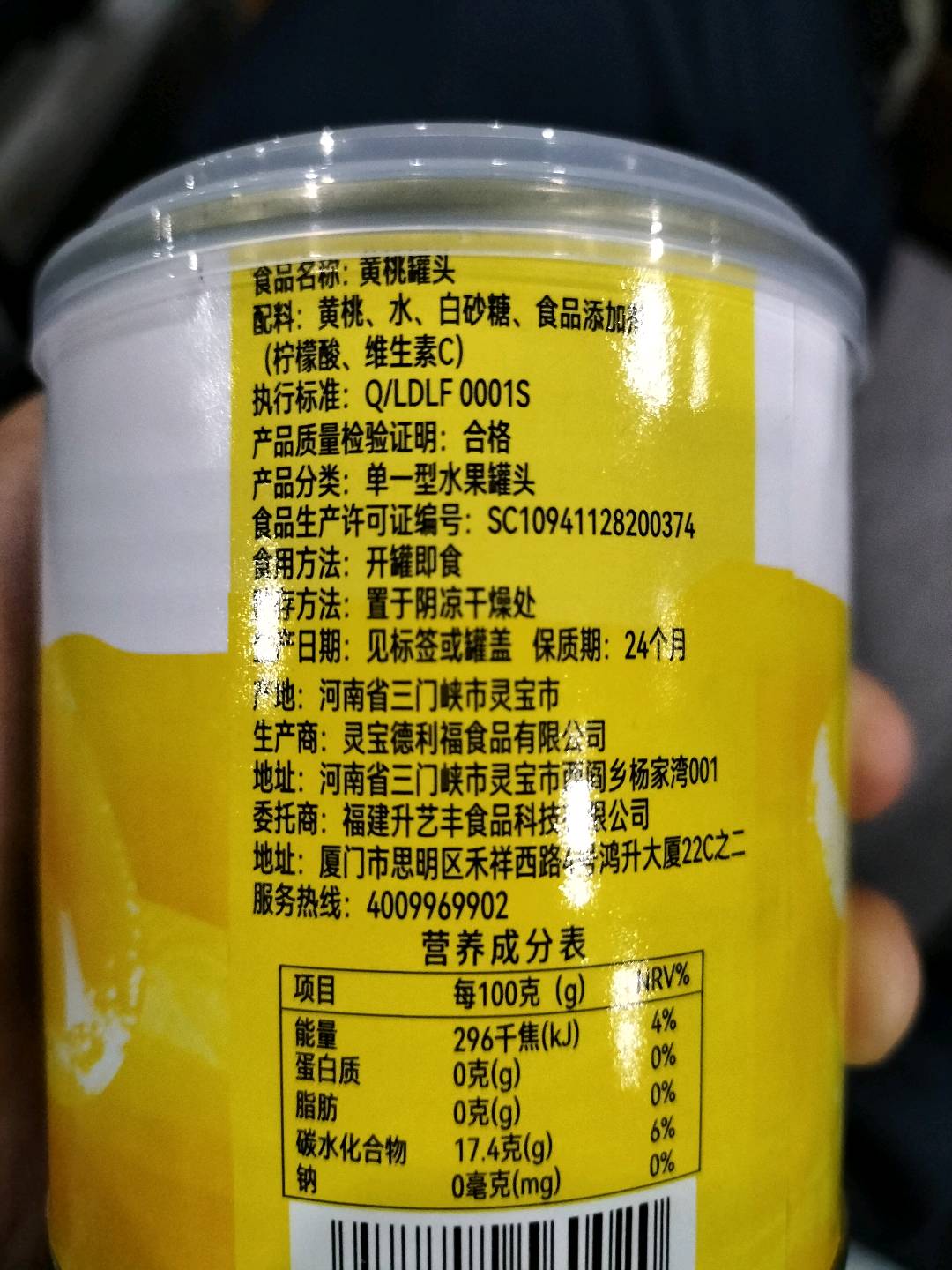黄桃罐头