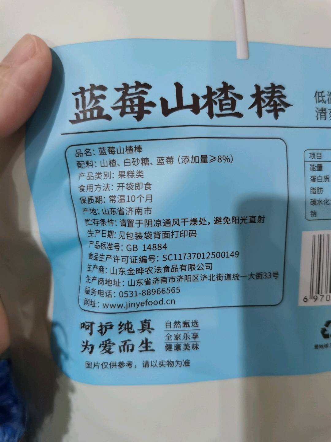 蓝莓山楂棒