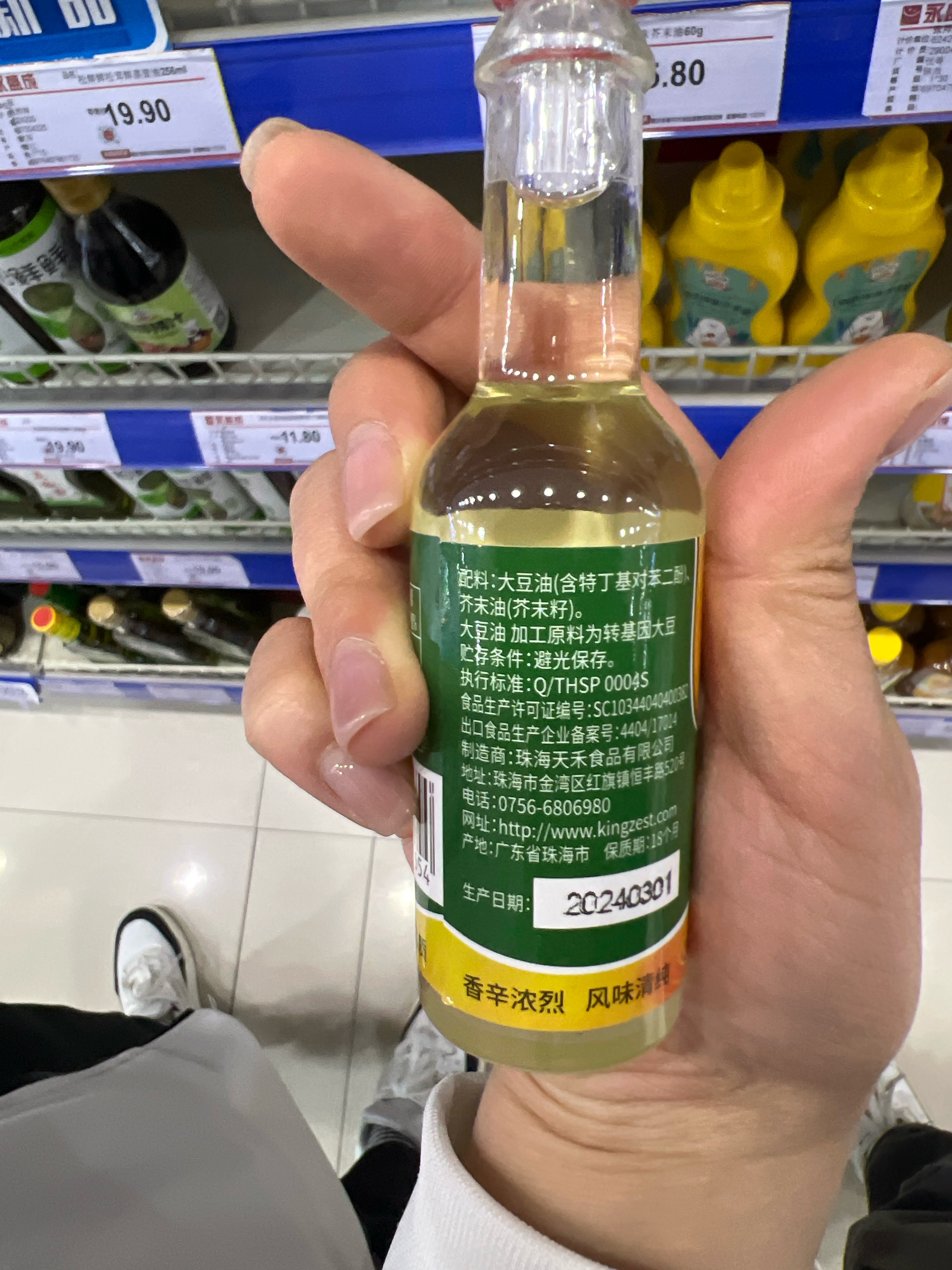 天禾芥末调味油60mL