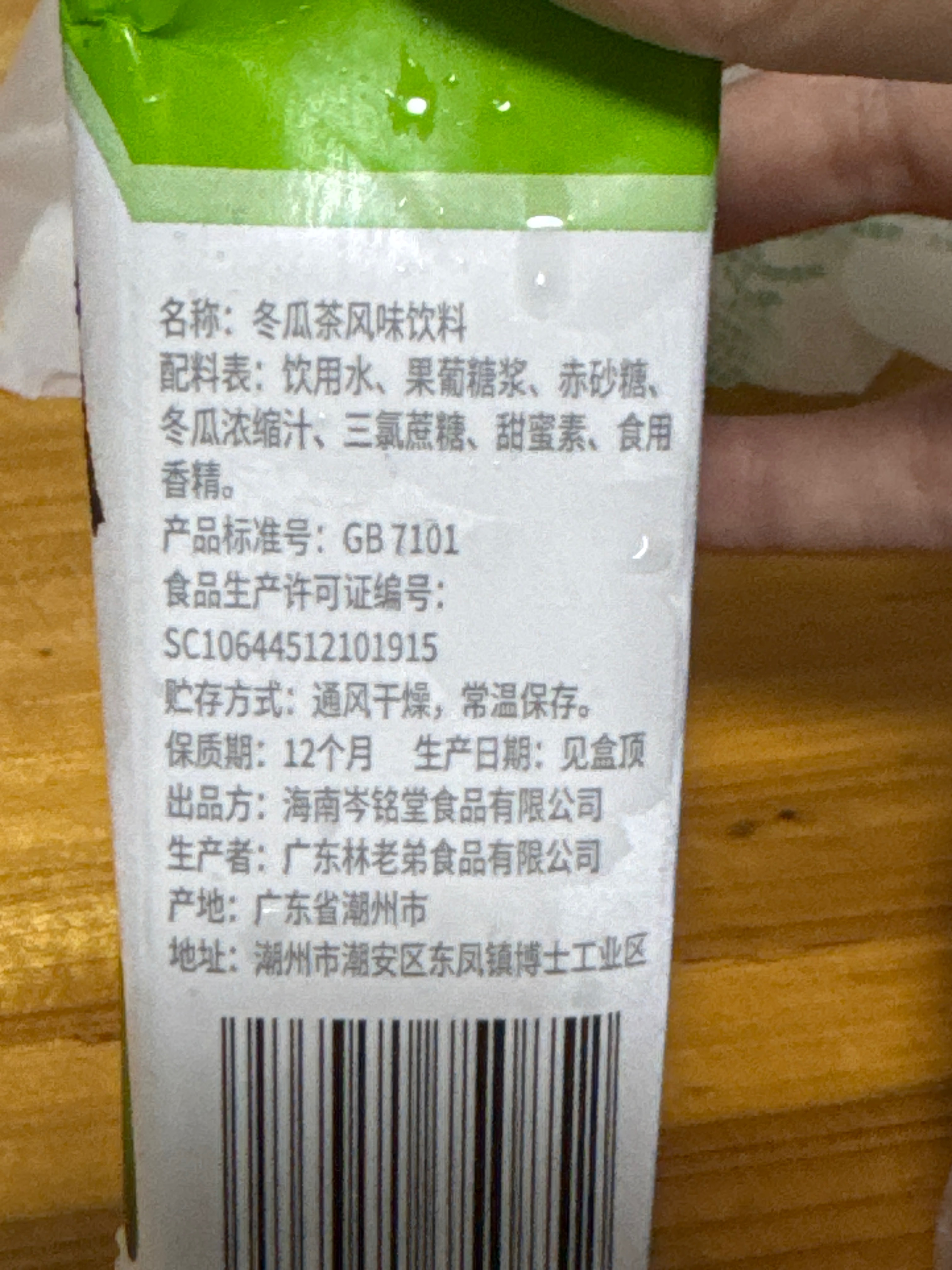 岑铭堂冬瓜茶风味饮料