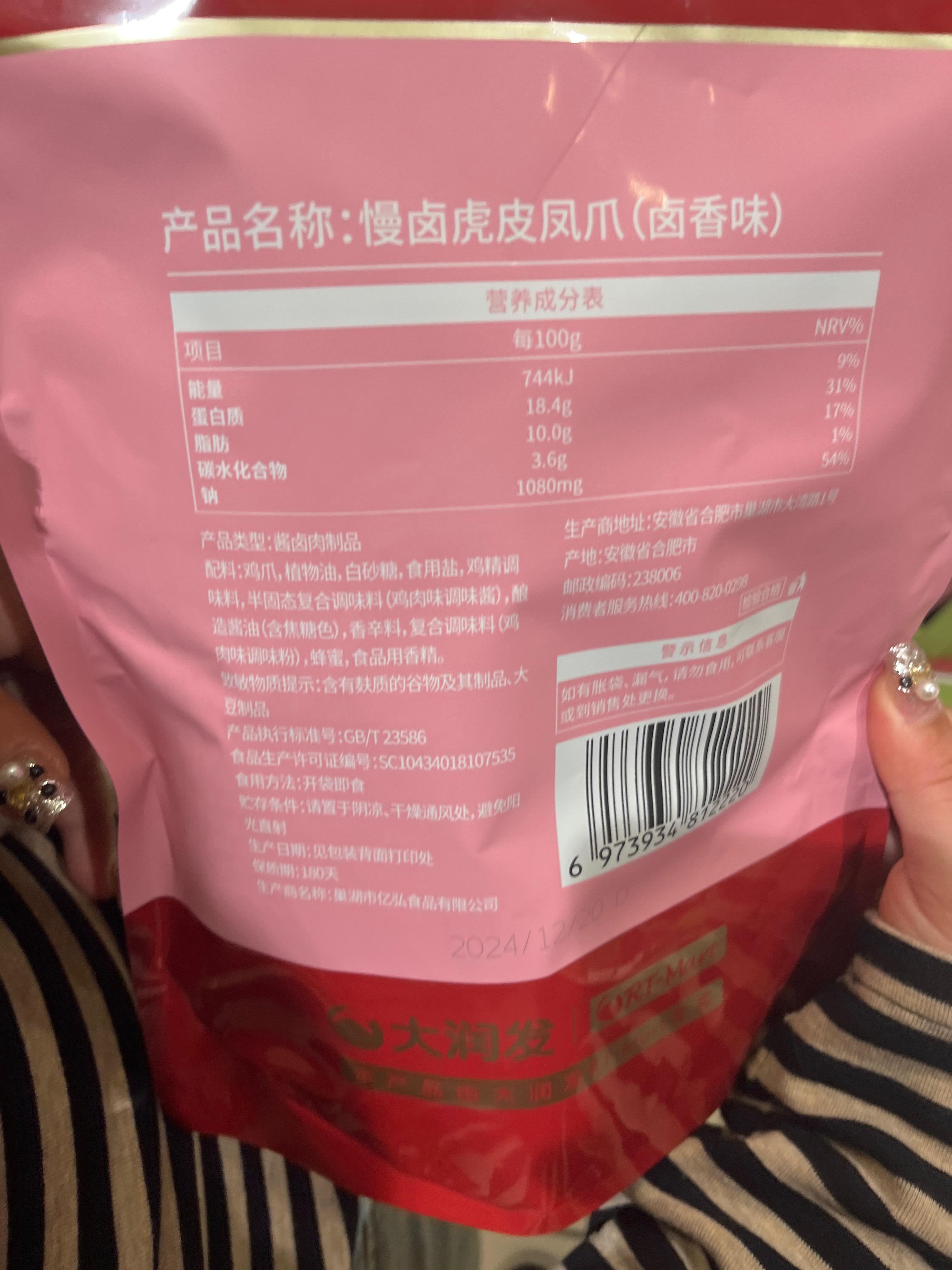 RT Mart 慢卤虎皮凤爪（卤香味）252克