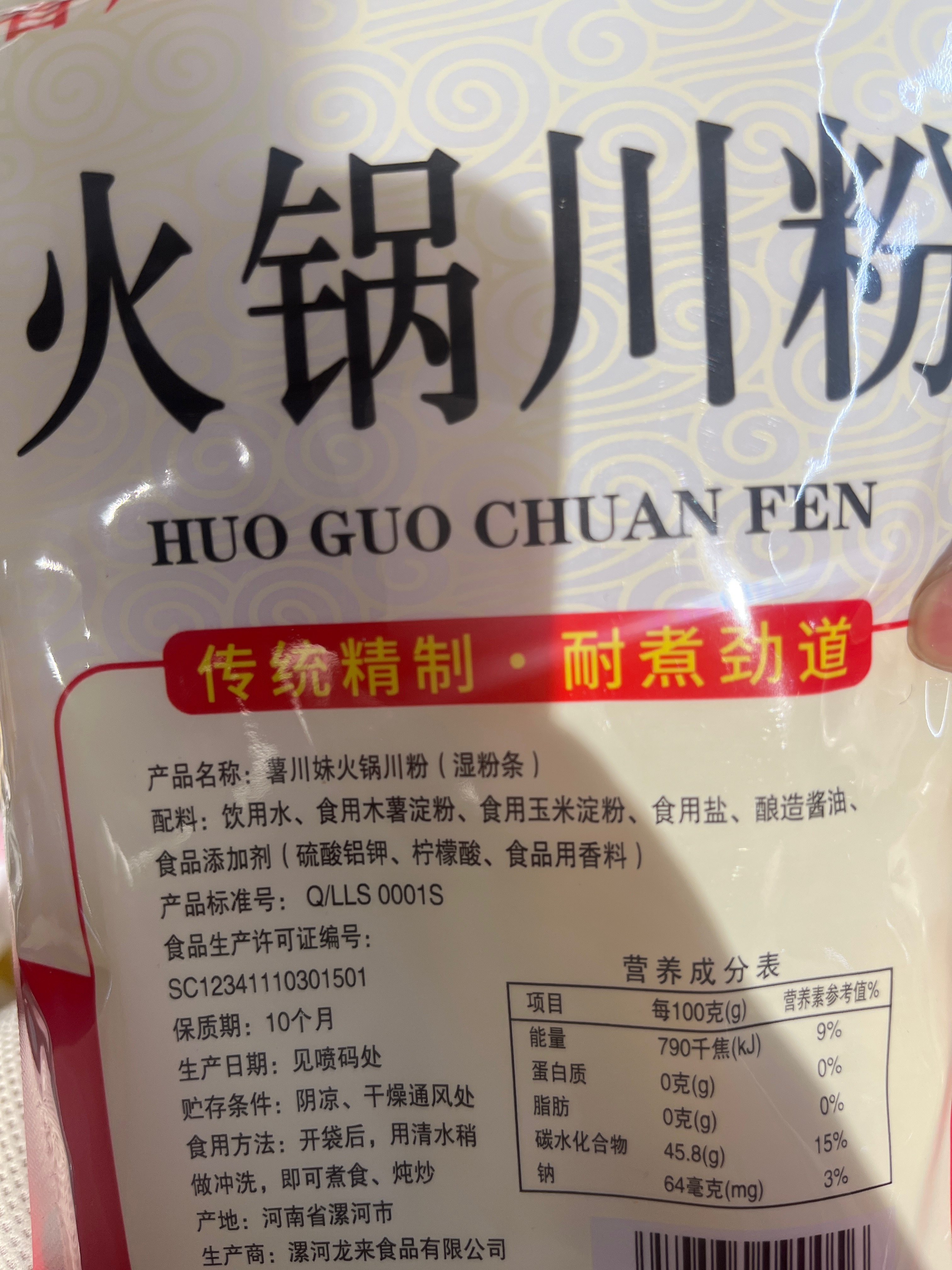 薯川妹火锅川粉（湿粉条）