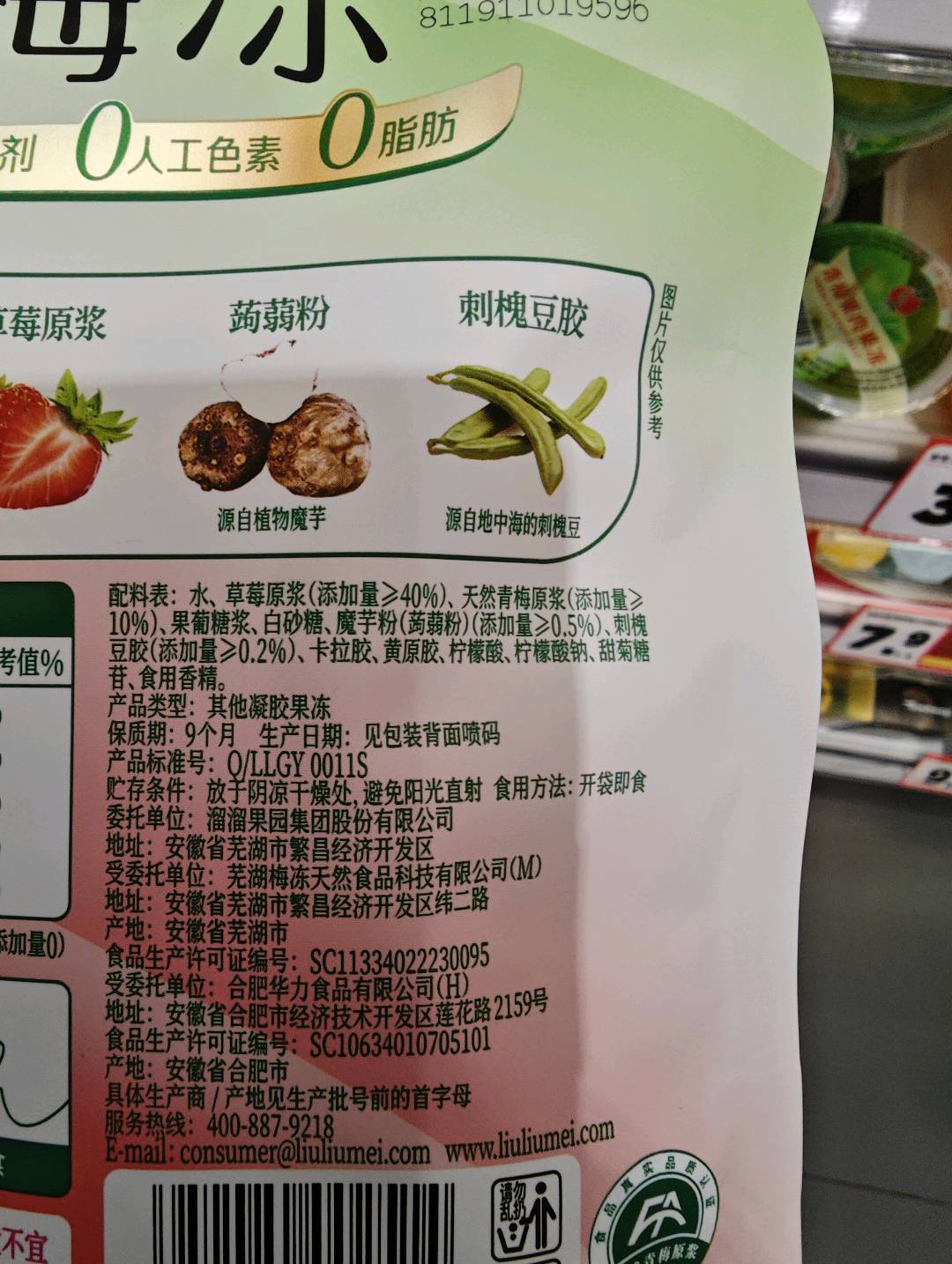 100g天然青梅+草莓蒟蒻果冻-人气爆品款