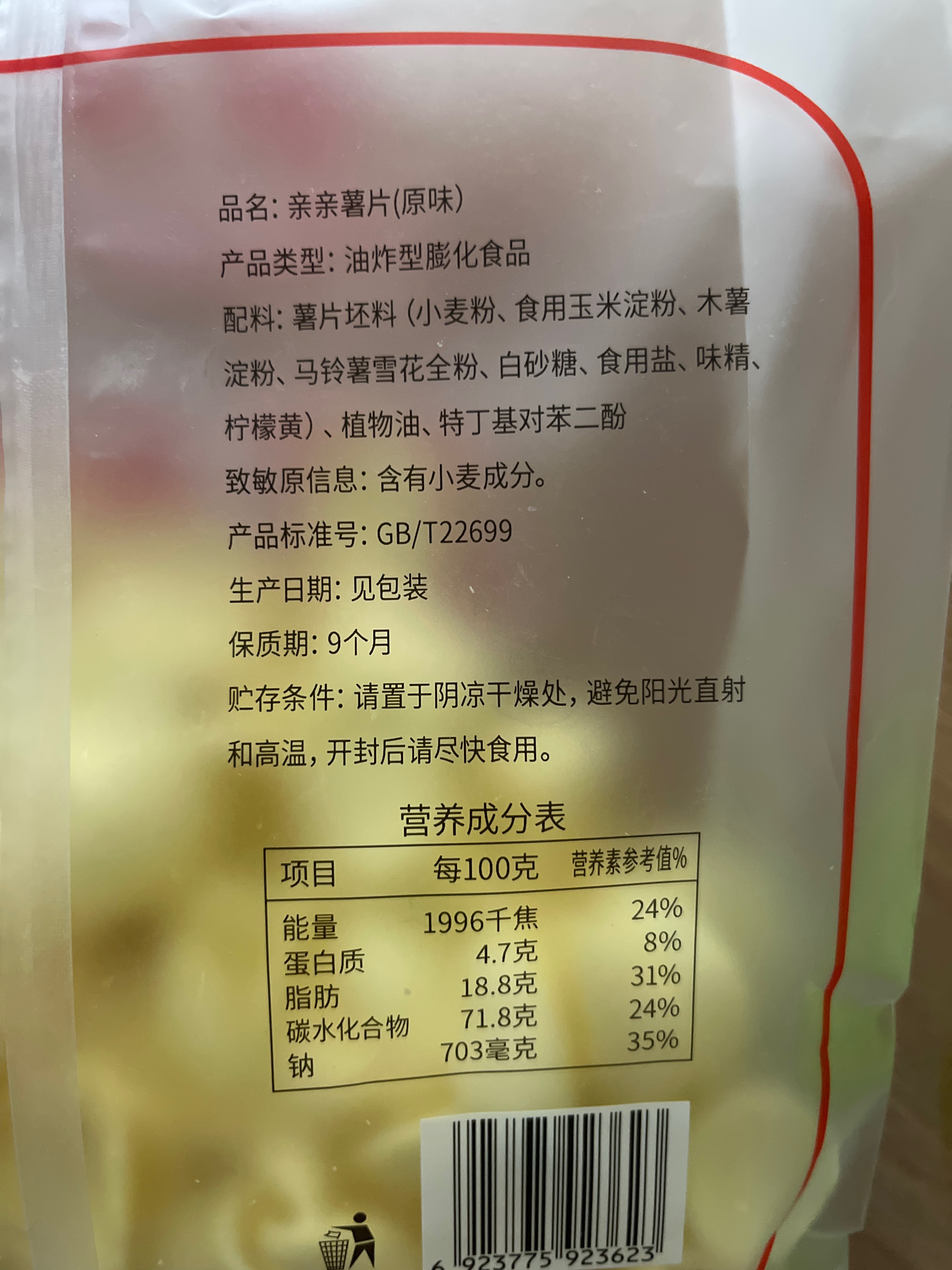 140克大薯片