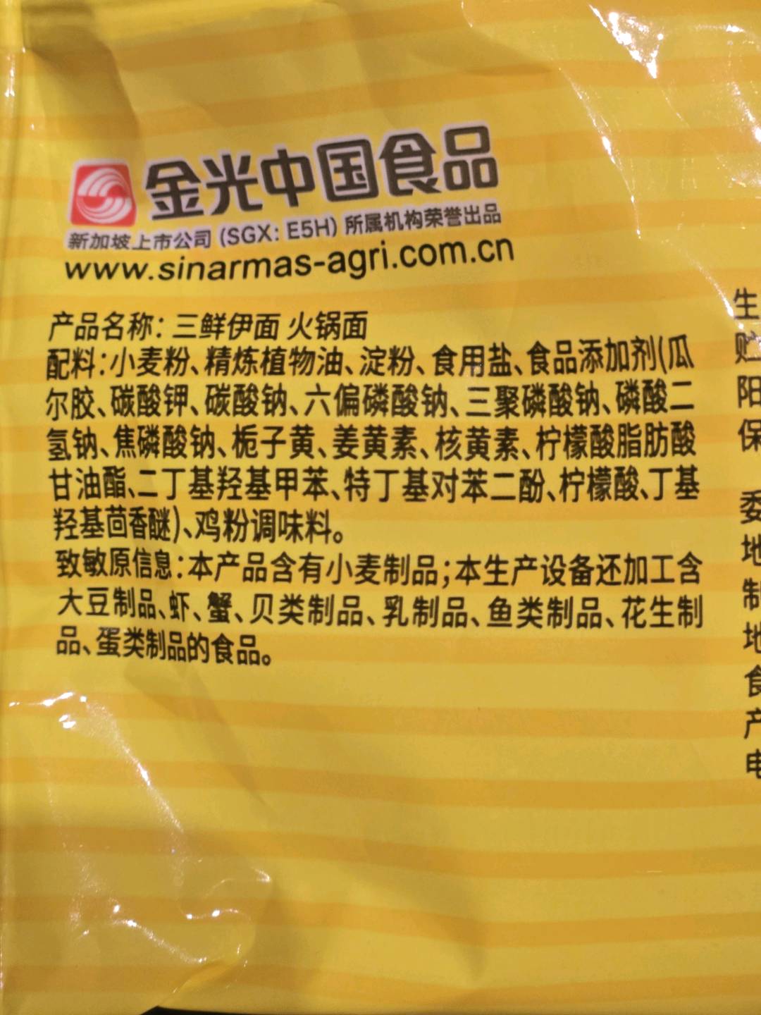 三鲜伊面火锅面