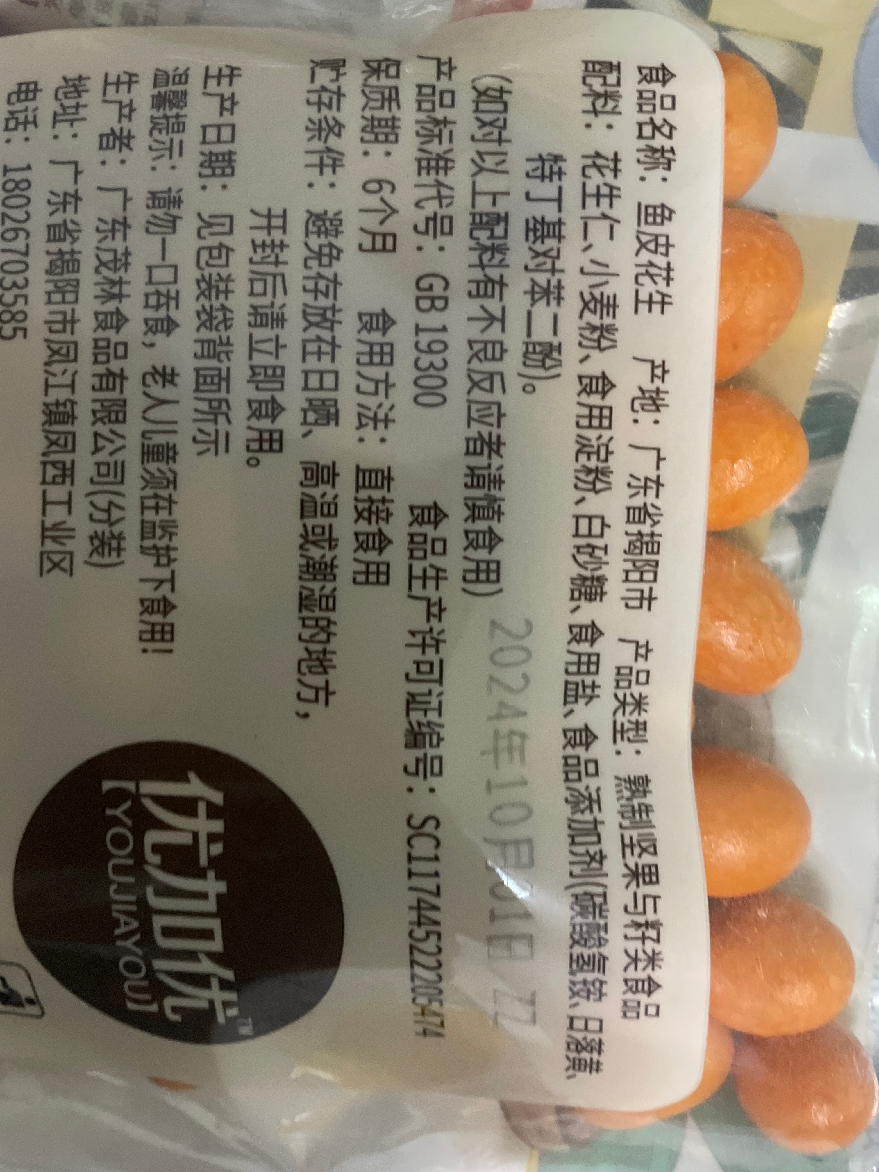 150克优加优鱼皮花生