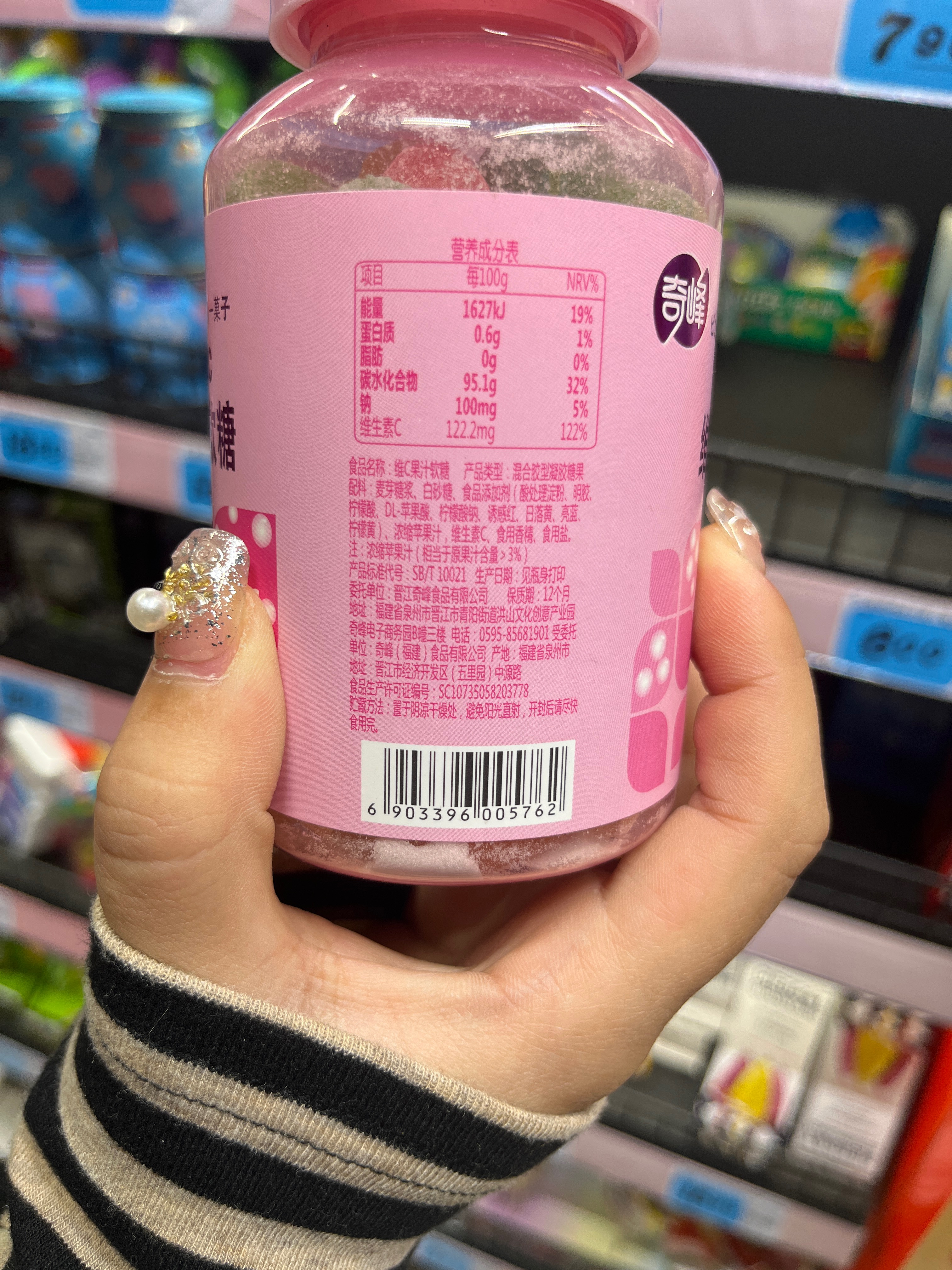 奇峰维C果汁软糖