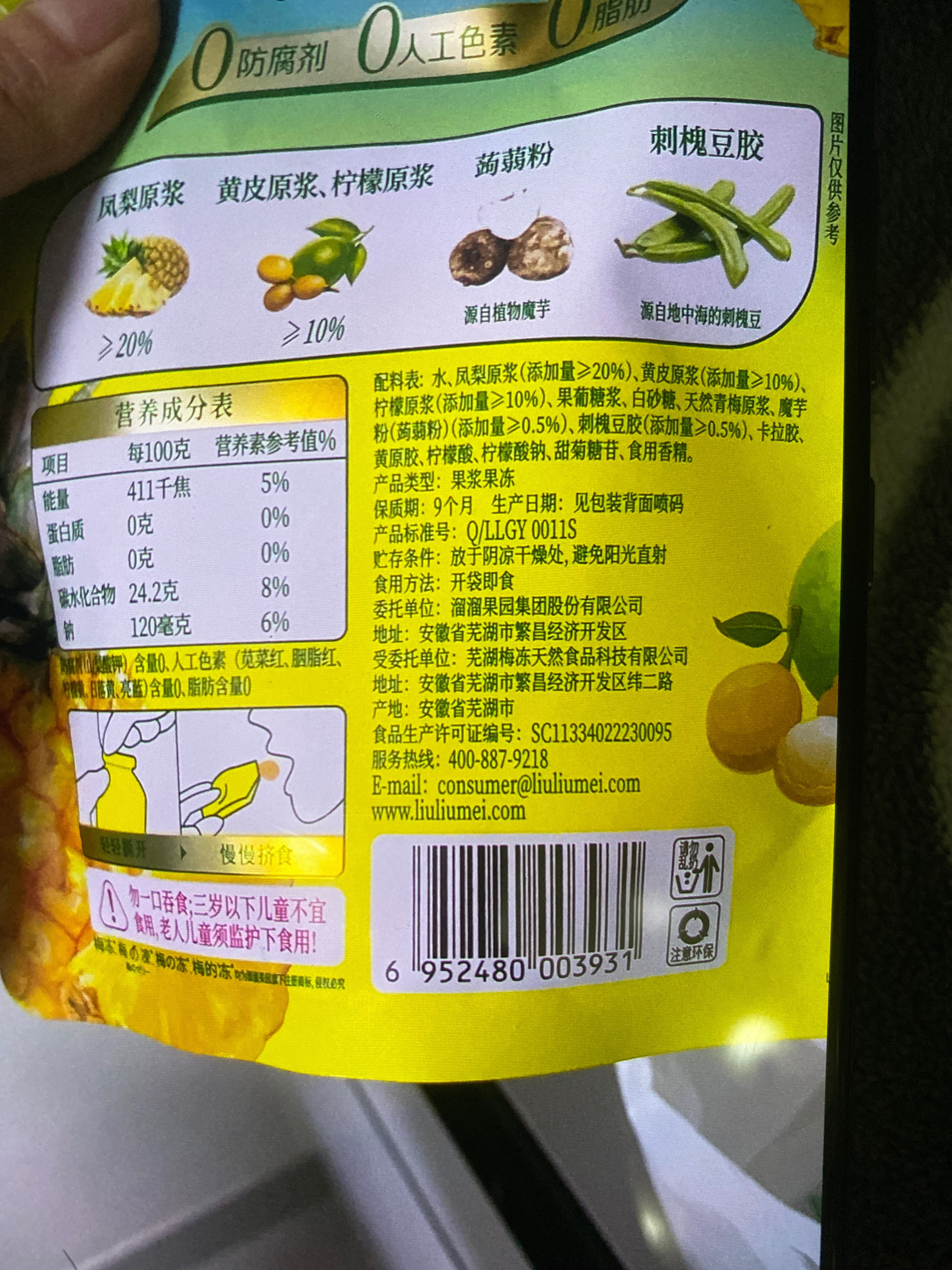 100g凤梨黄皮柠檬梅冻