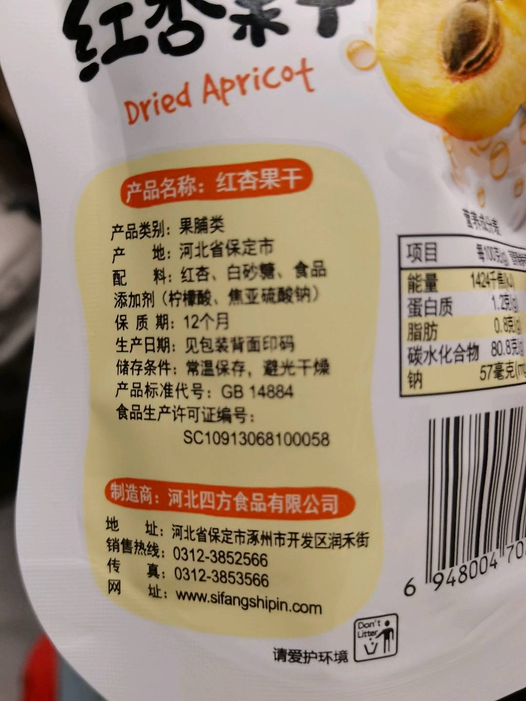 鲜引力计量称重红杏果干