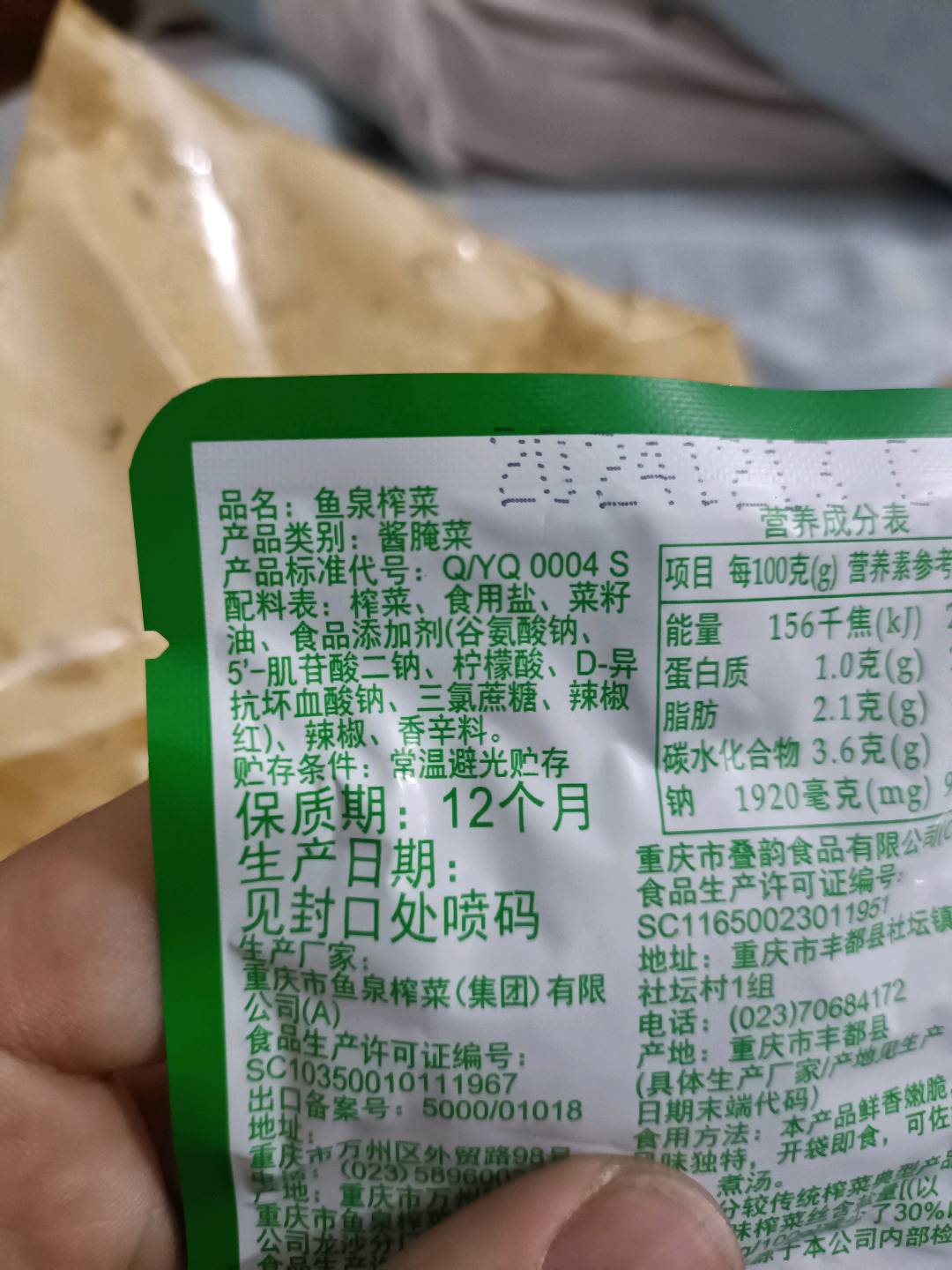 15克红油榨菜