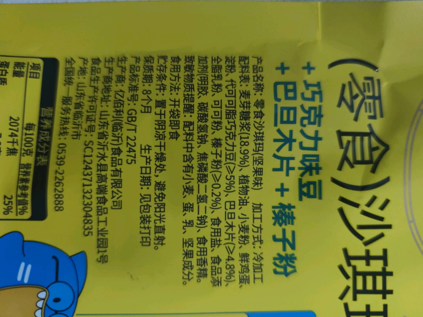 谷焙奇零食沙琪玛（坚果味）90克