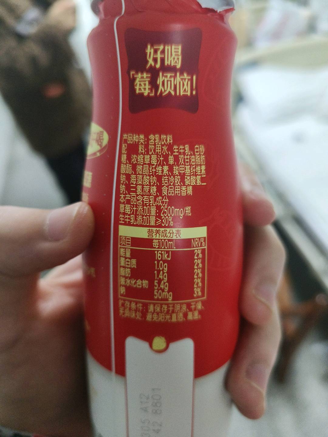 草莓生牛乳牛奶饮品