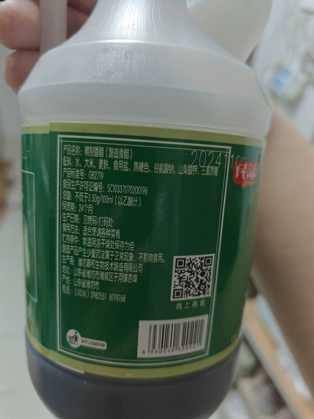 嘉和民谣精制香醋/桶