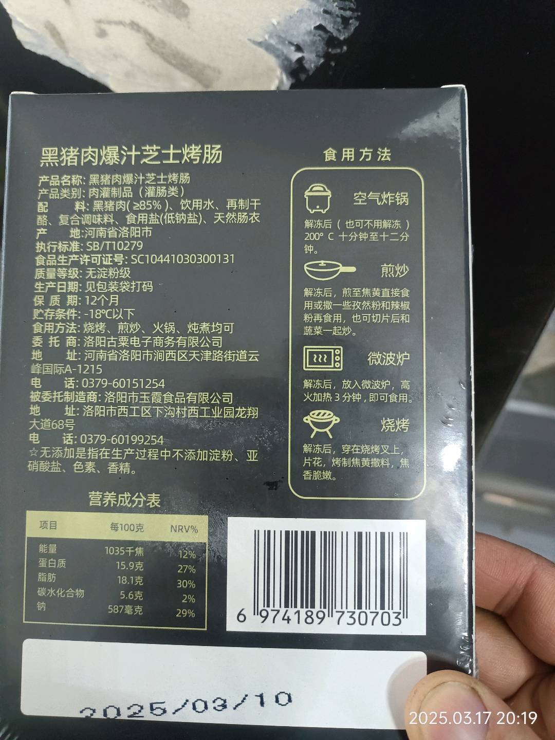 山辛牌黑猪肉爆汁烤肠（芝士味）