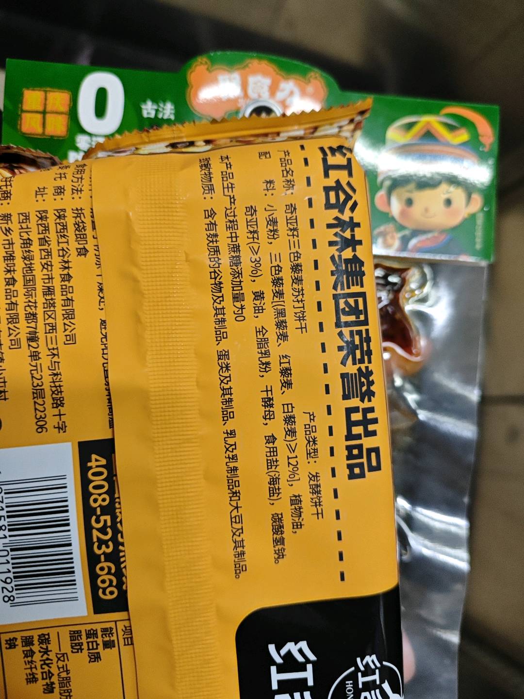 红谷林奇亚籽三色藜麦苏打饼干208g