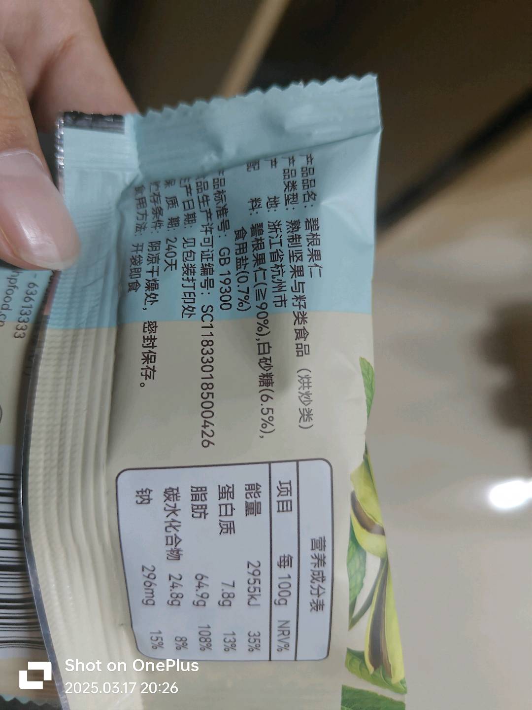 碧根果仁
