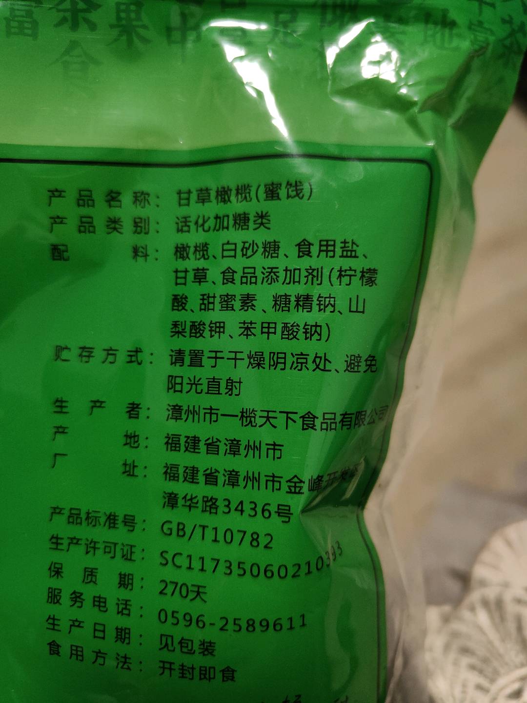 袋装甘草橄榄468g