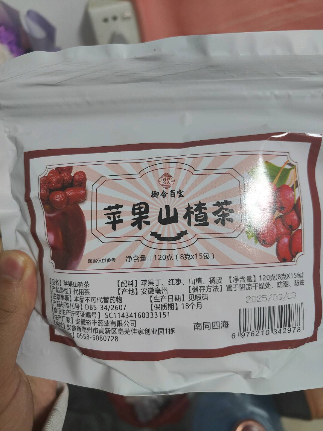 苹果山楂茶