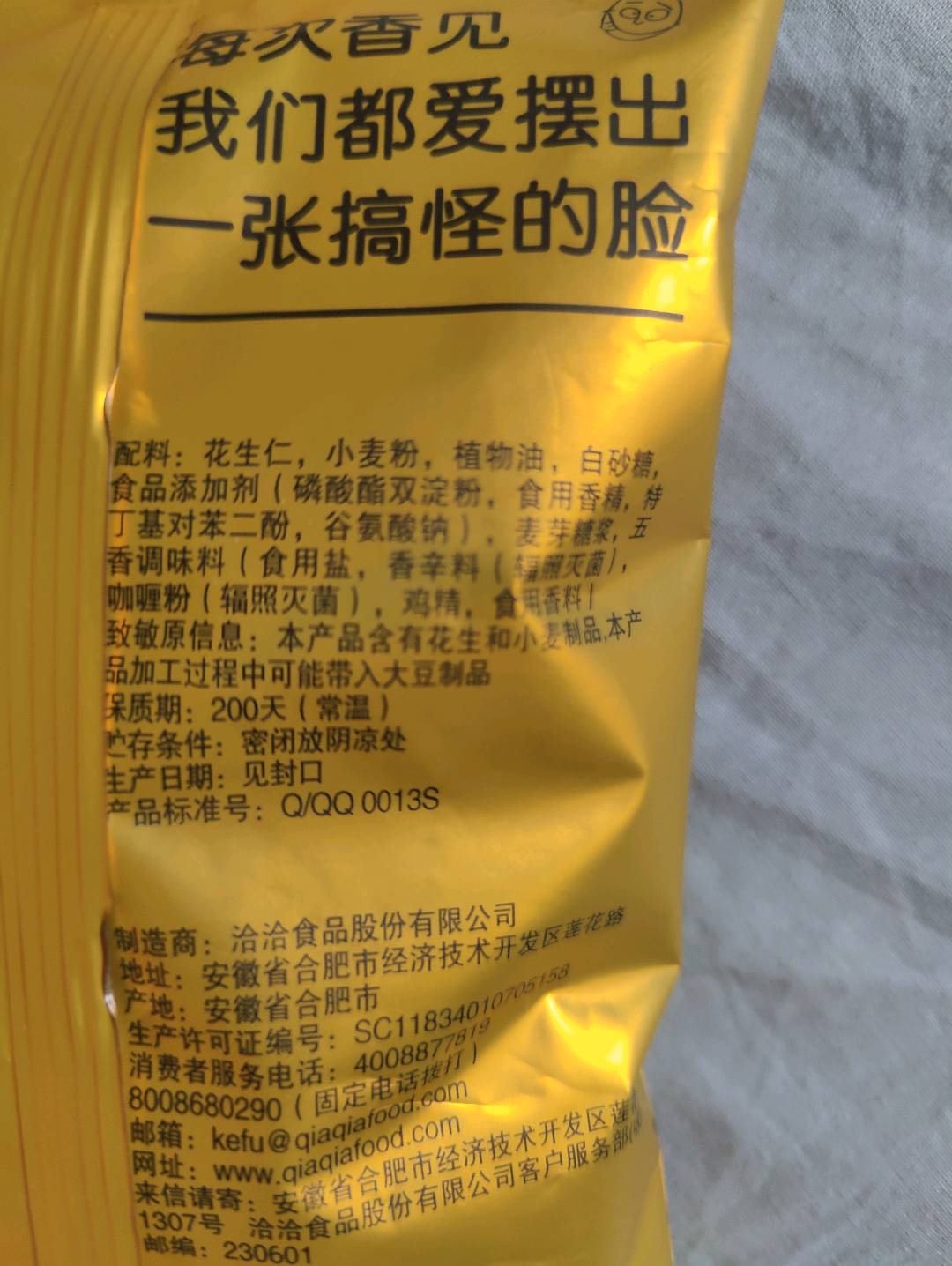 洽洽怪U味五香花生80g