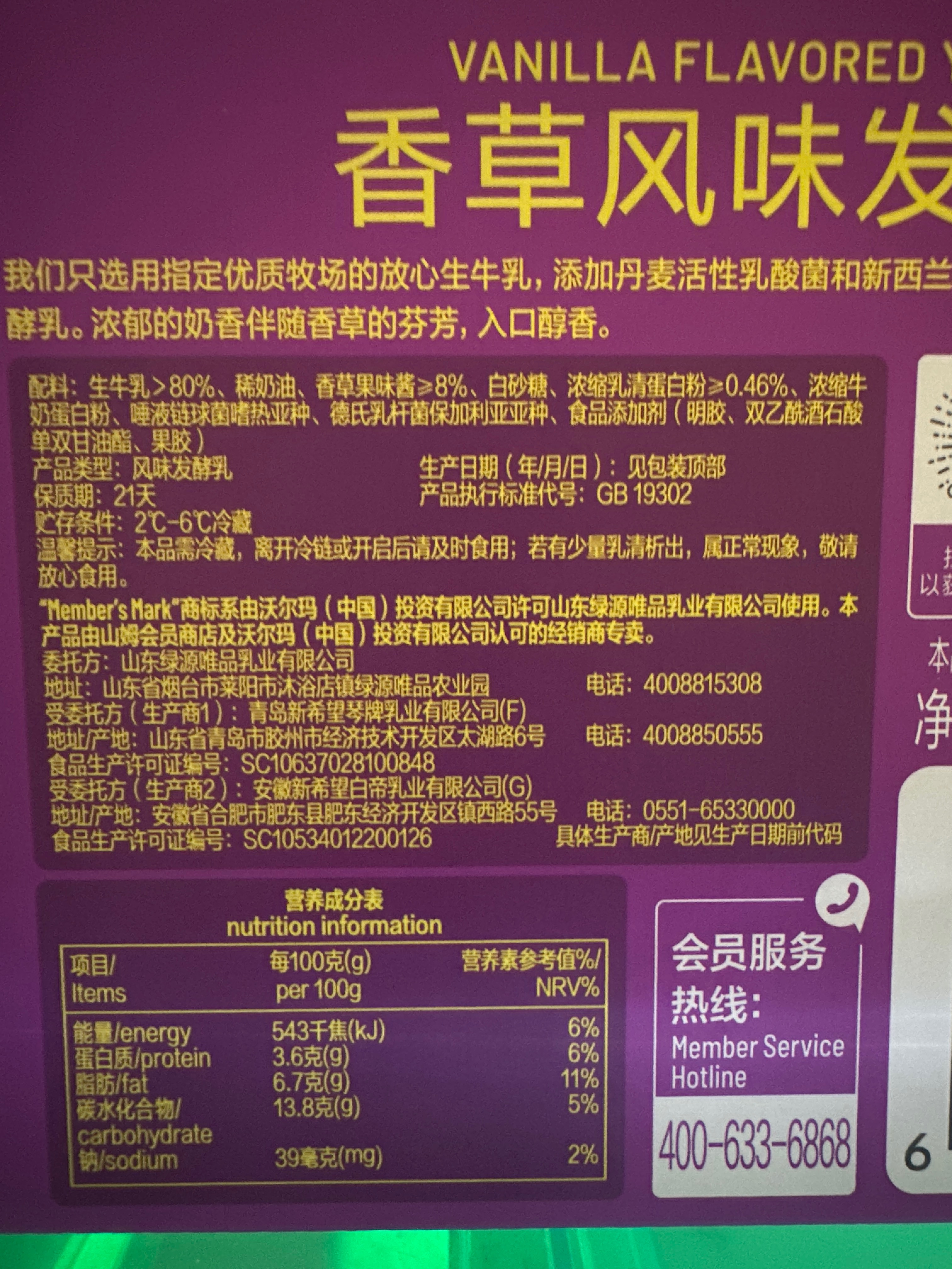 Member's Mark塑杯香草风味发酵乳135g*12