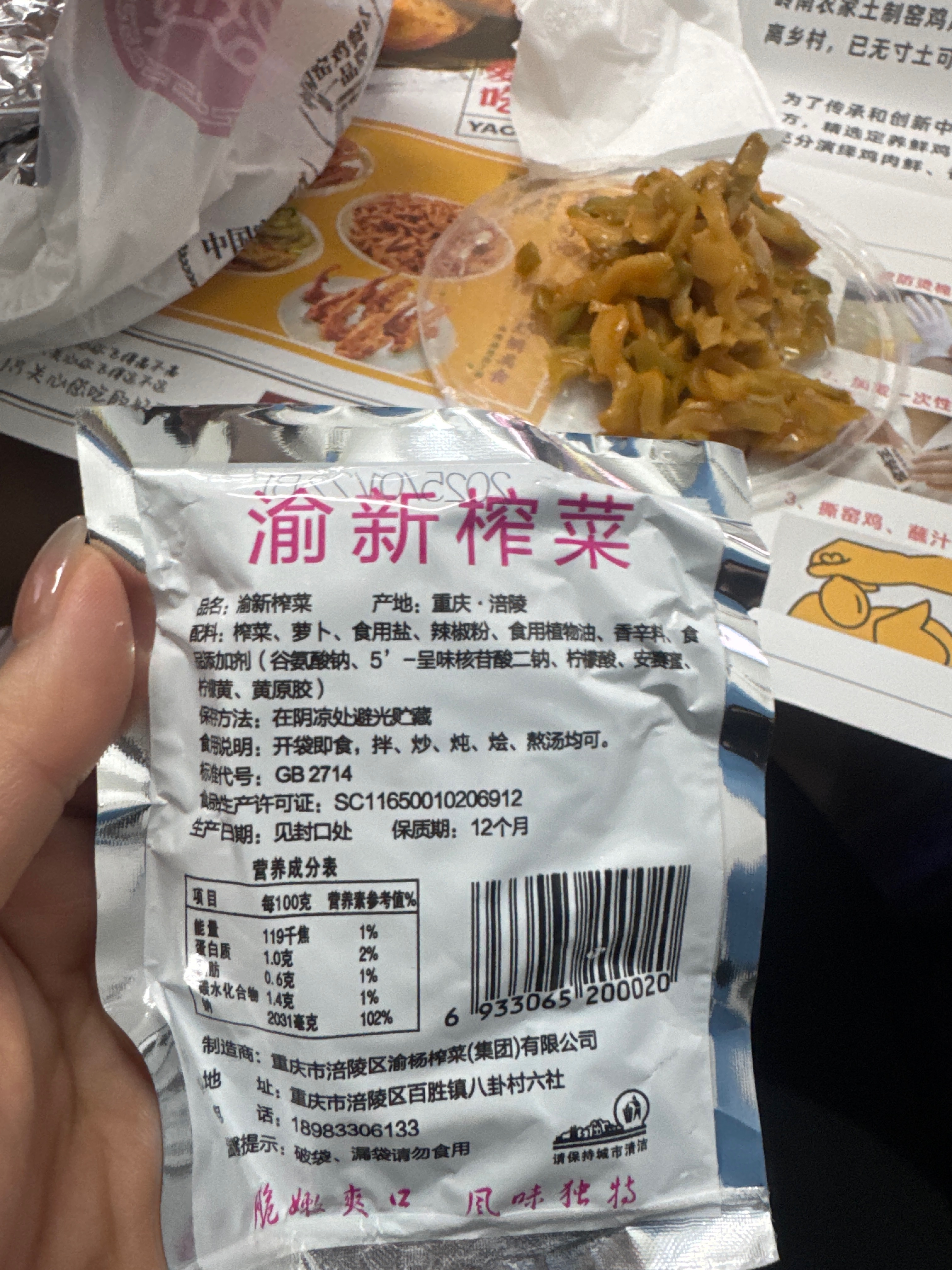 渝阳黄花什锦
