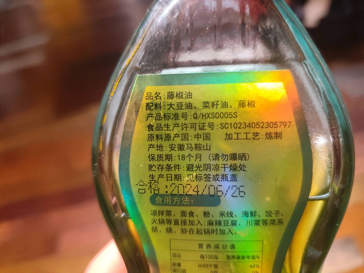 兴源毅江藤椒油