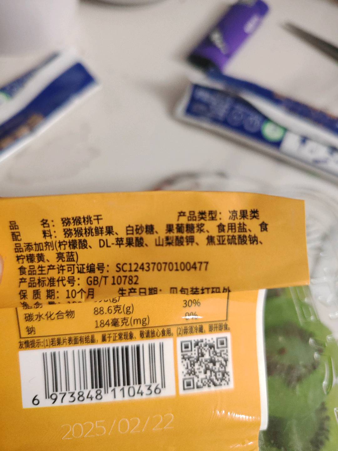 美时江果猕猴桃干