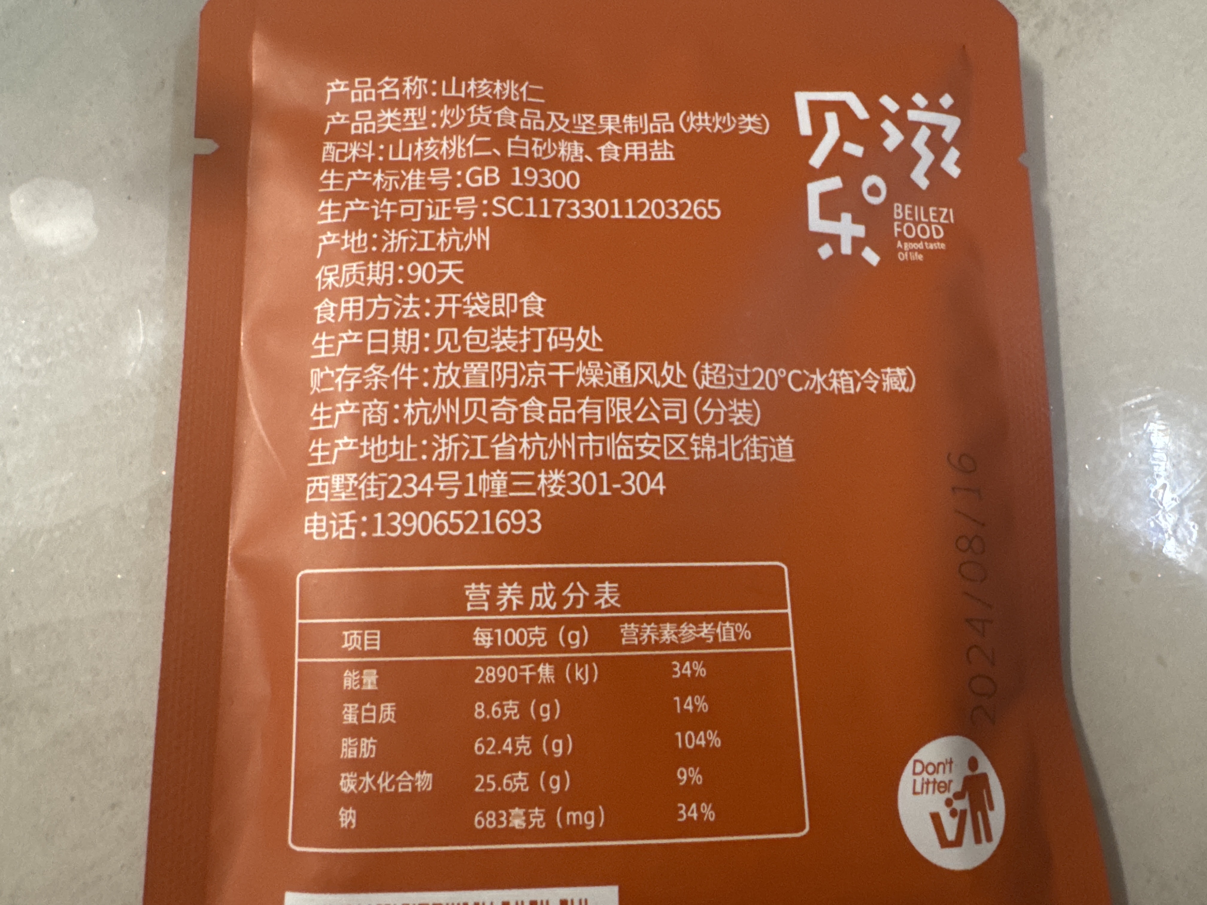 贝乐滋 山核桃仁 16克