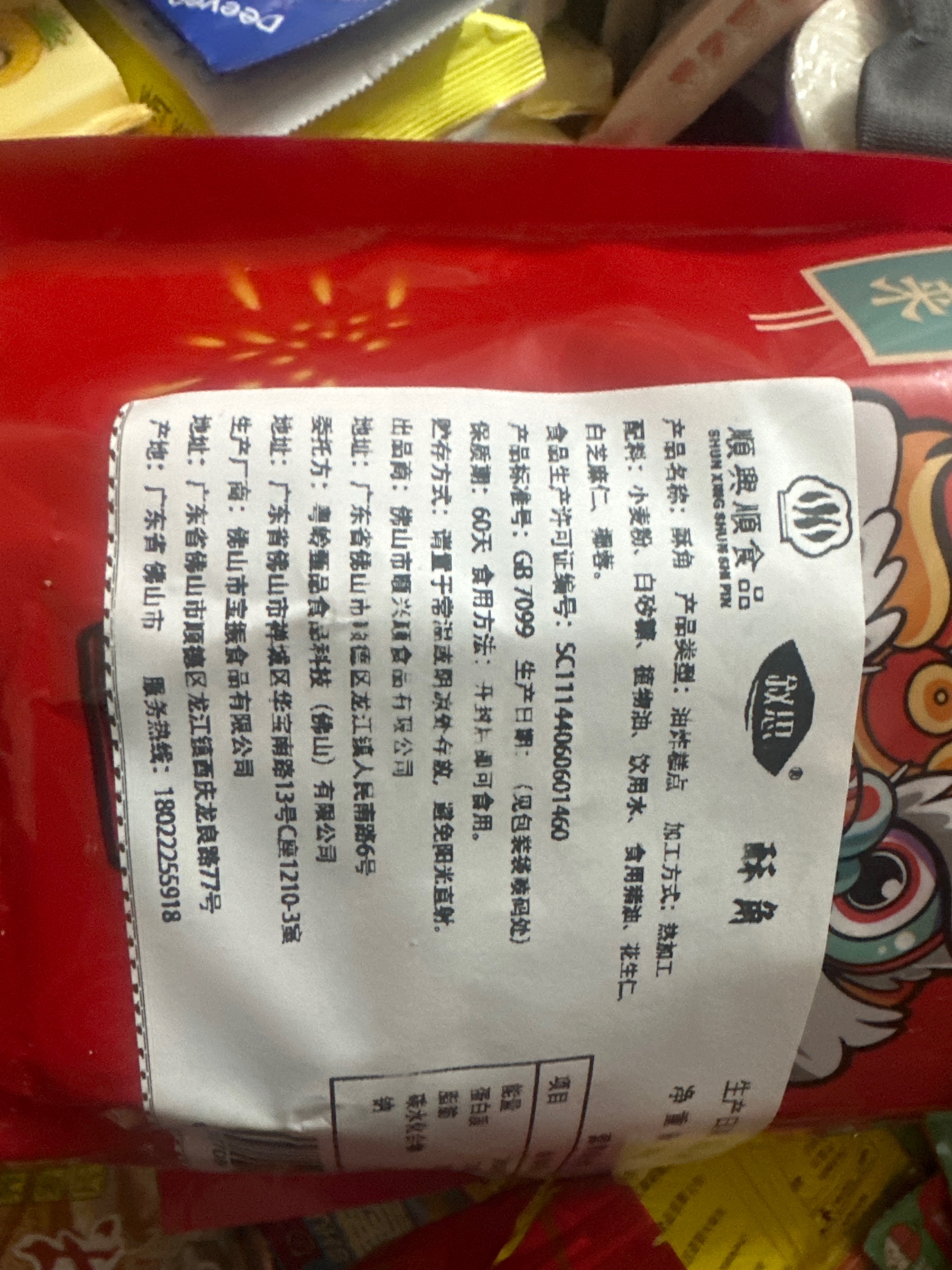 酥角500克