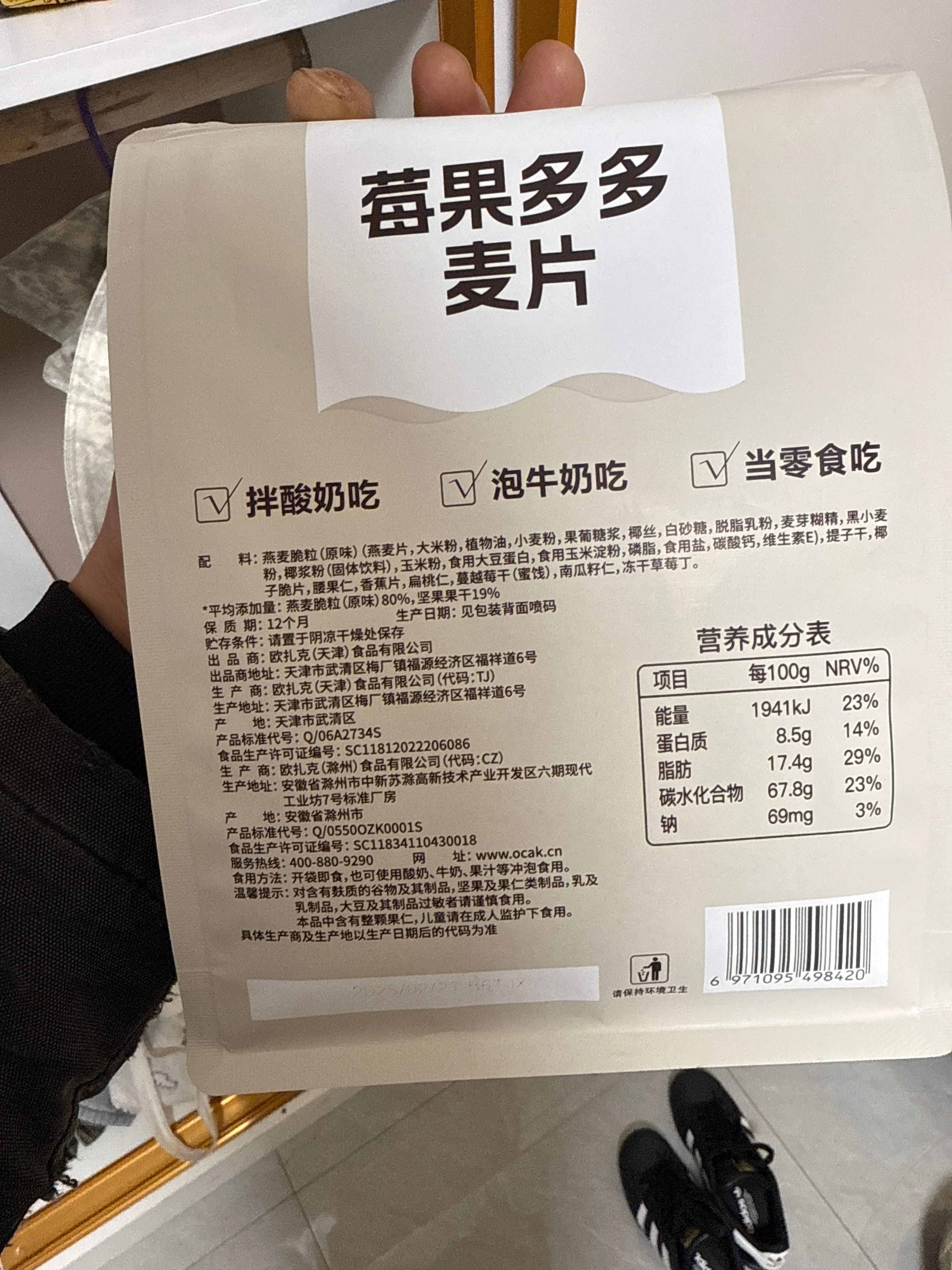 莓果多多麦片206g