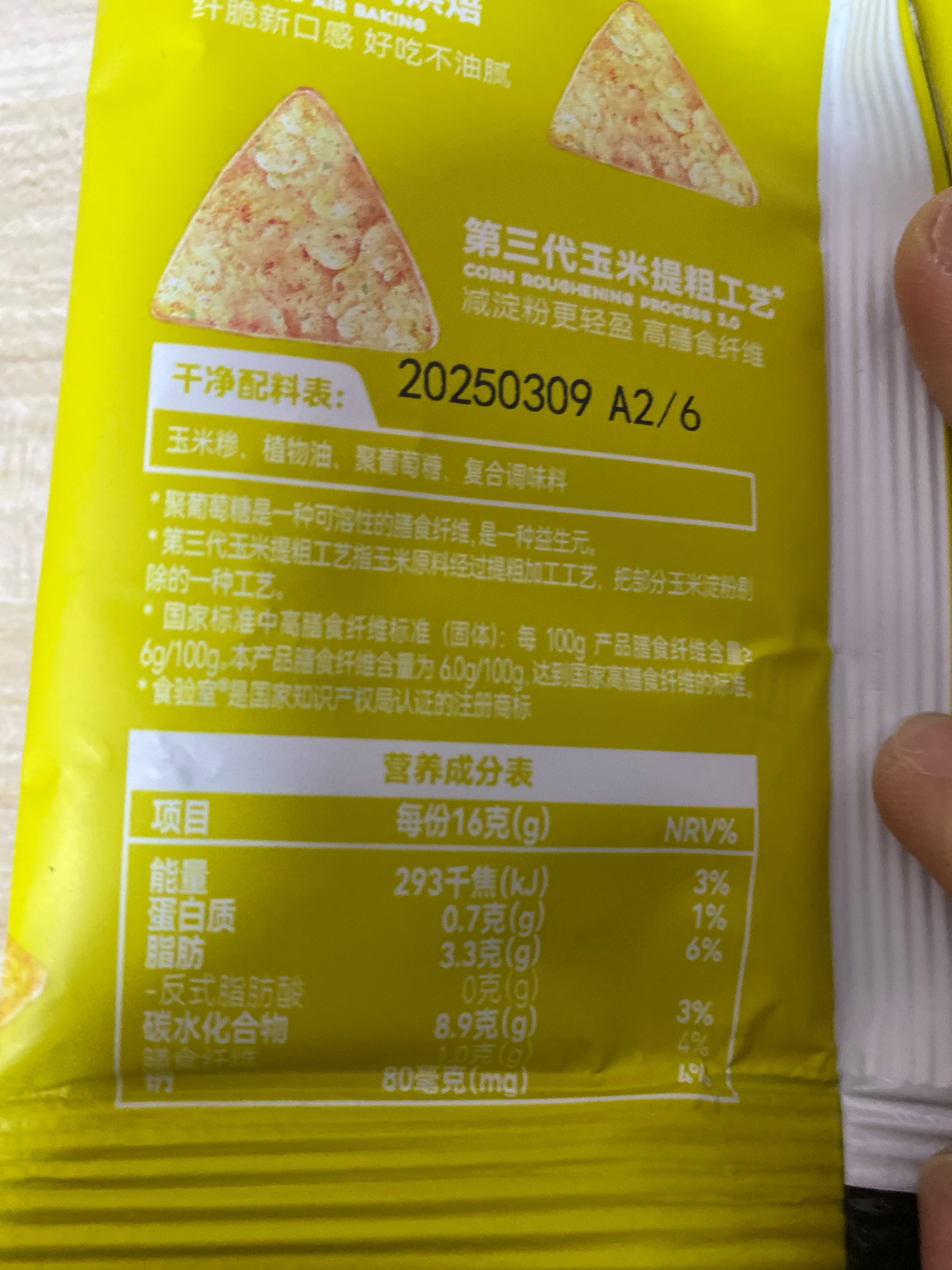 纤脆玉米片罗勒香蒜味
