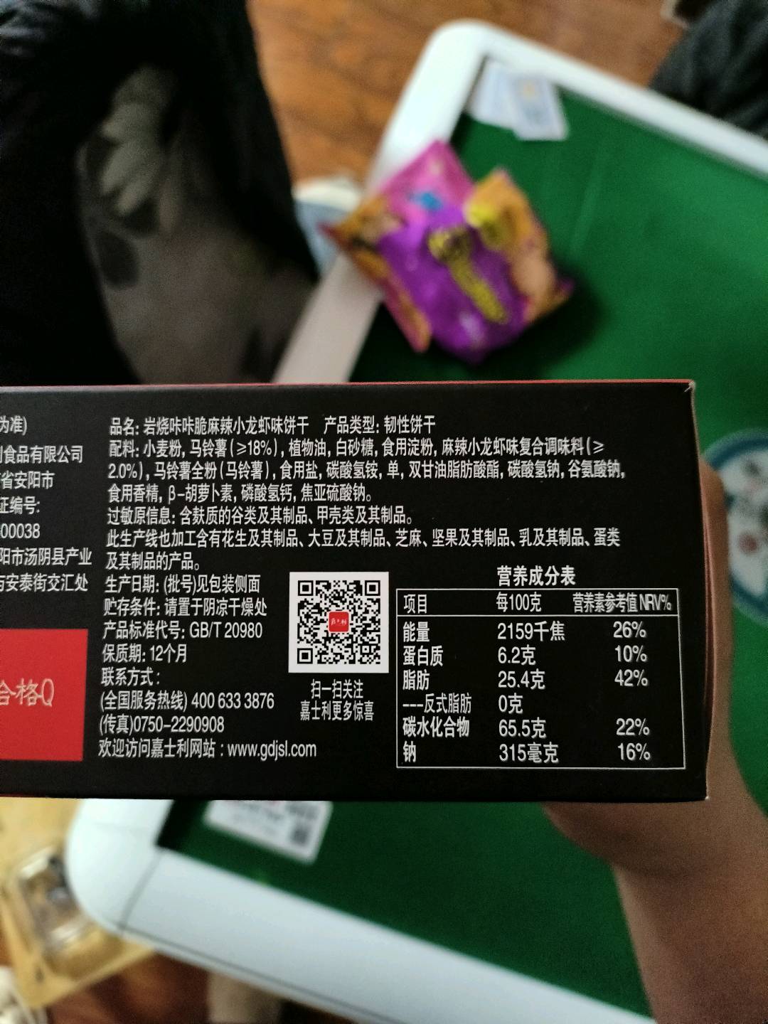岩烧咔咔脆（麻辣小龙虾味）
