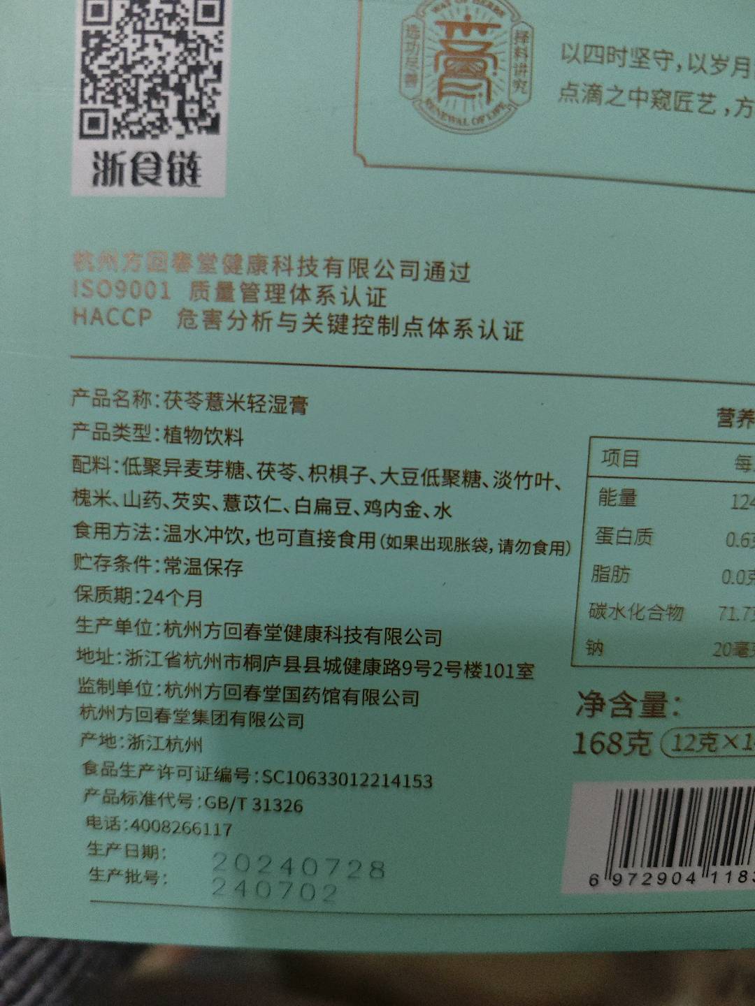 茯苓薏米轻湿膏
