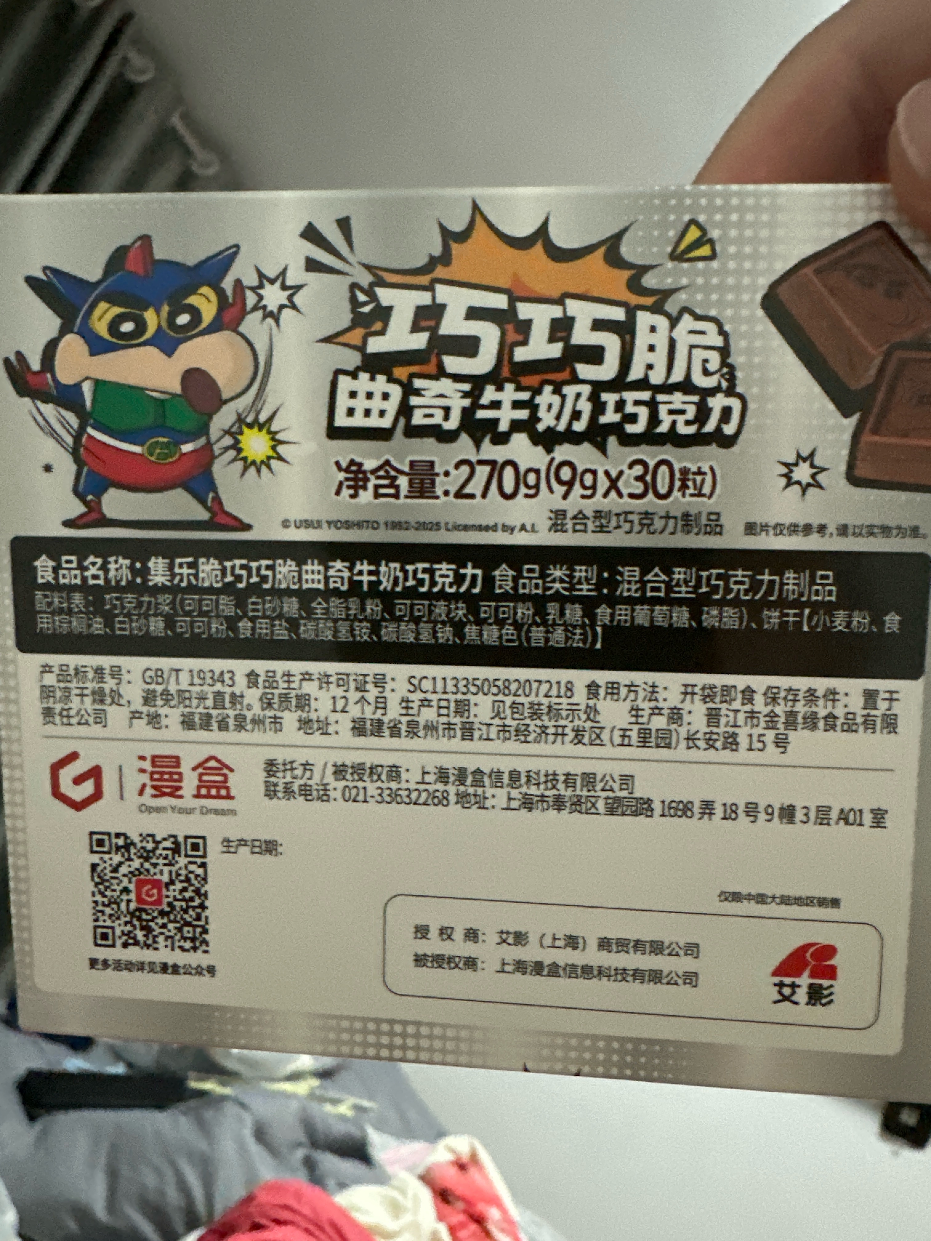 巧巧脆曲奇牛奶巧克力