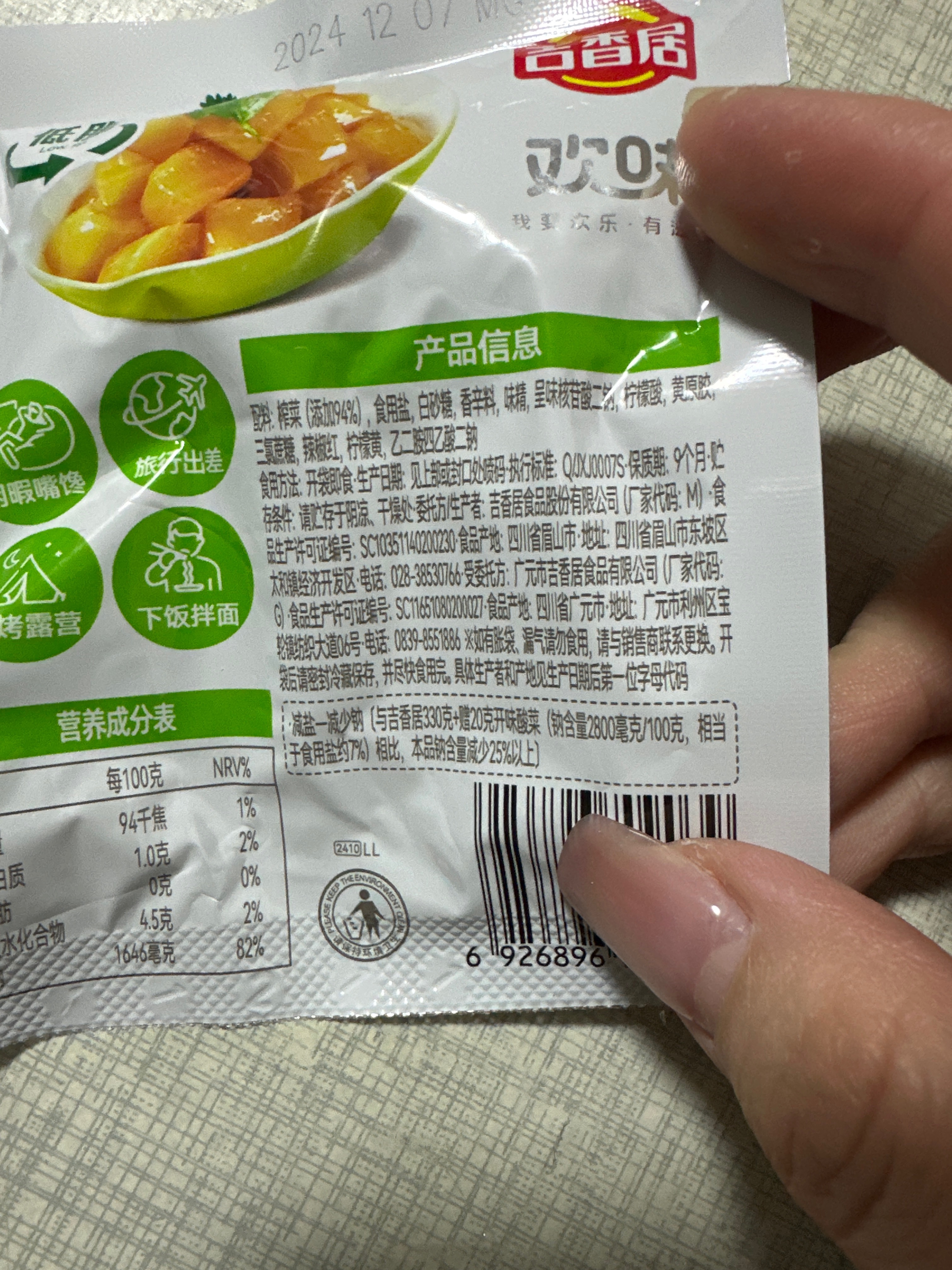 榨菜真芯鲜香味