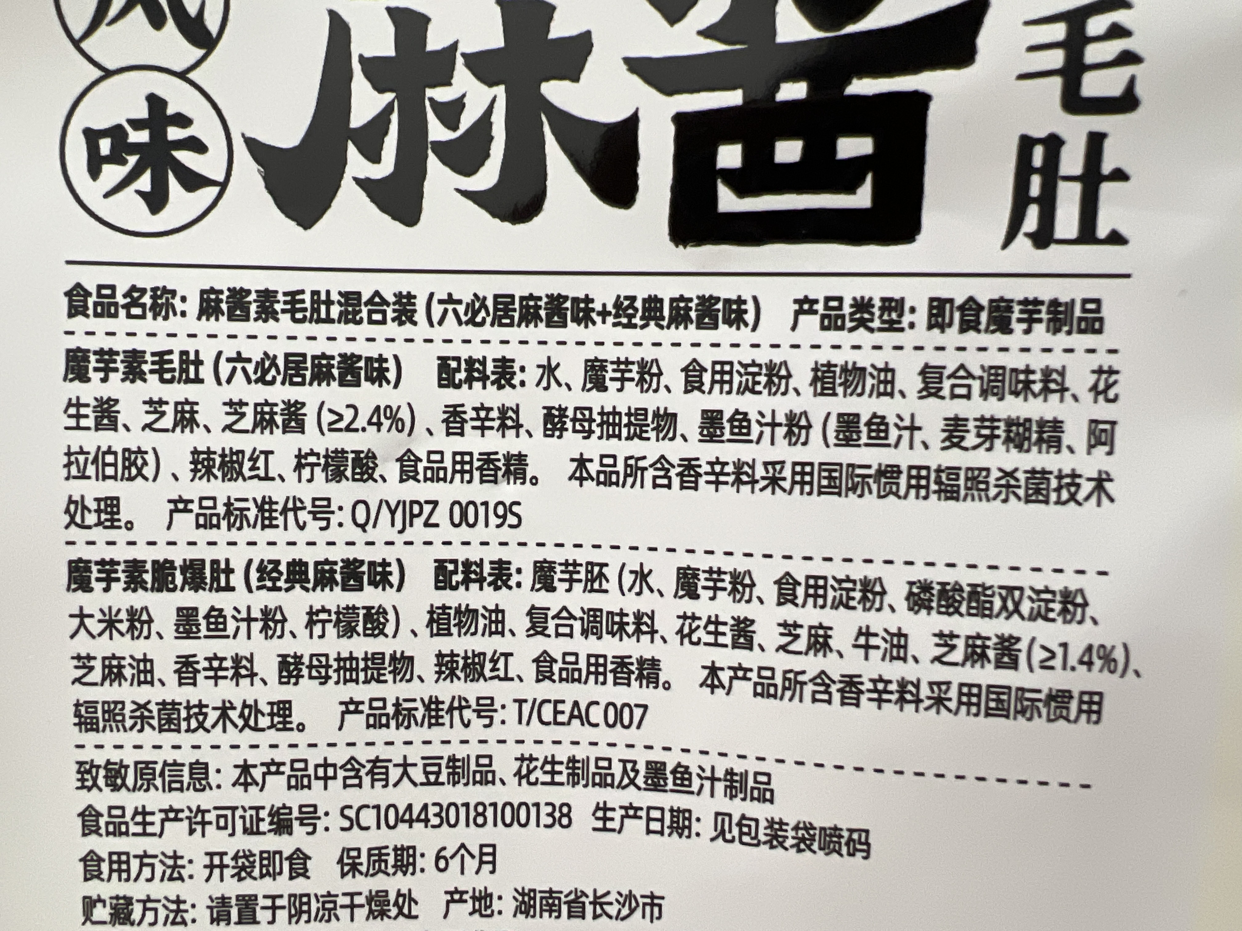 麻酱素毛肚(六必居麻酱味+经典麻酱味) 200克
