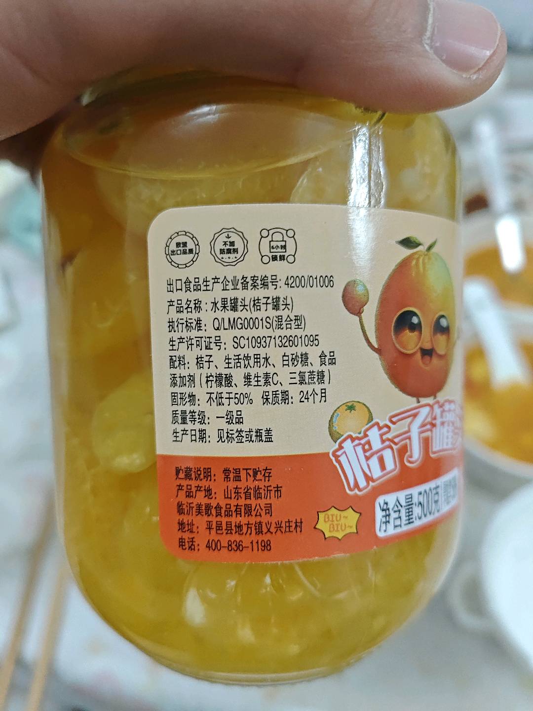 桔子罐头