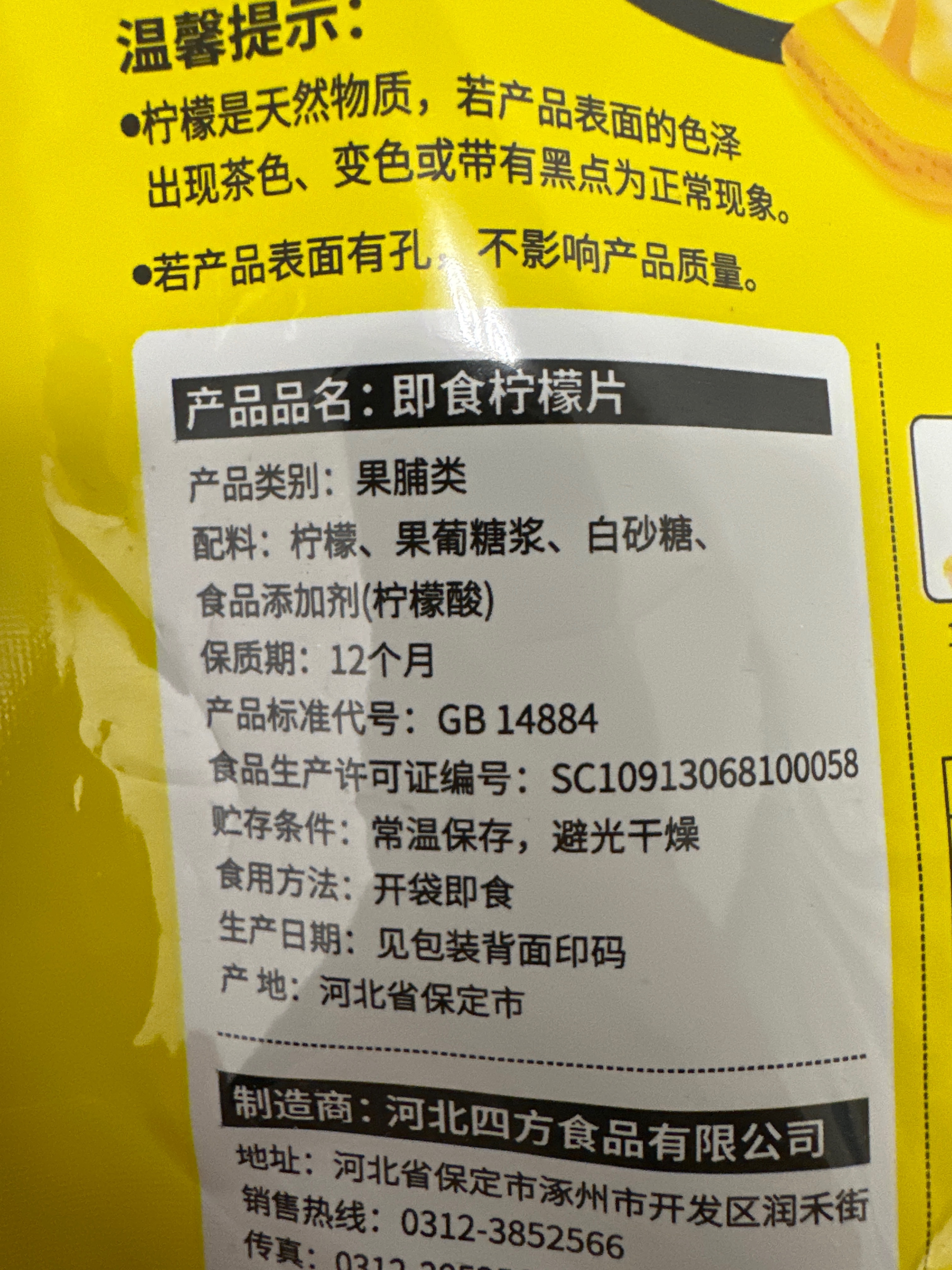 即食柠檬片