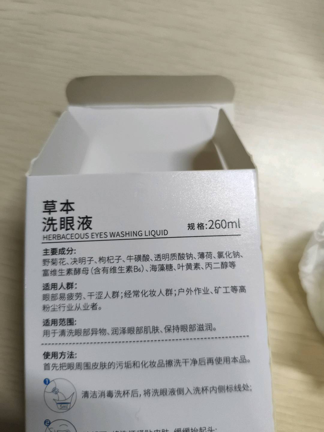 北京同仁堂草本洗眼液260ml