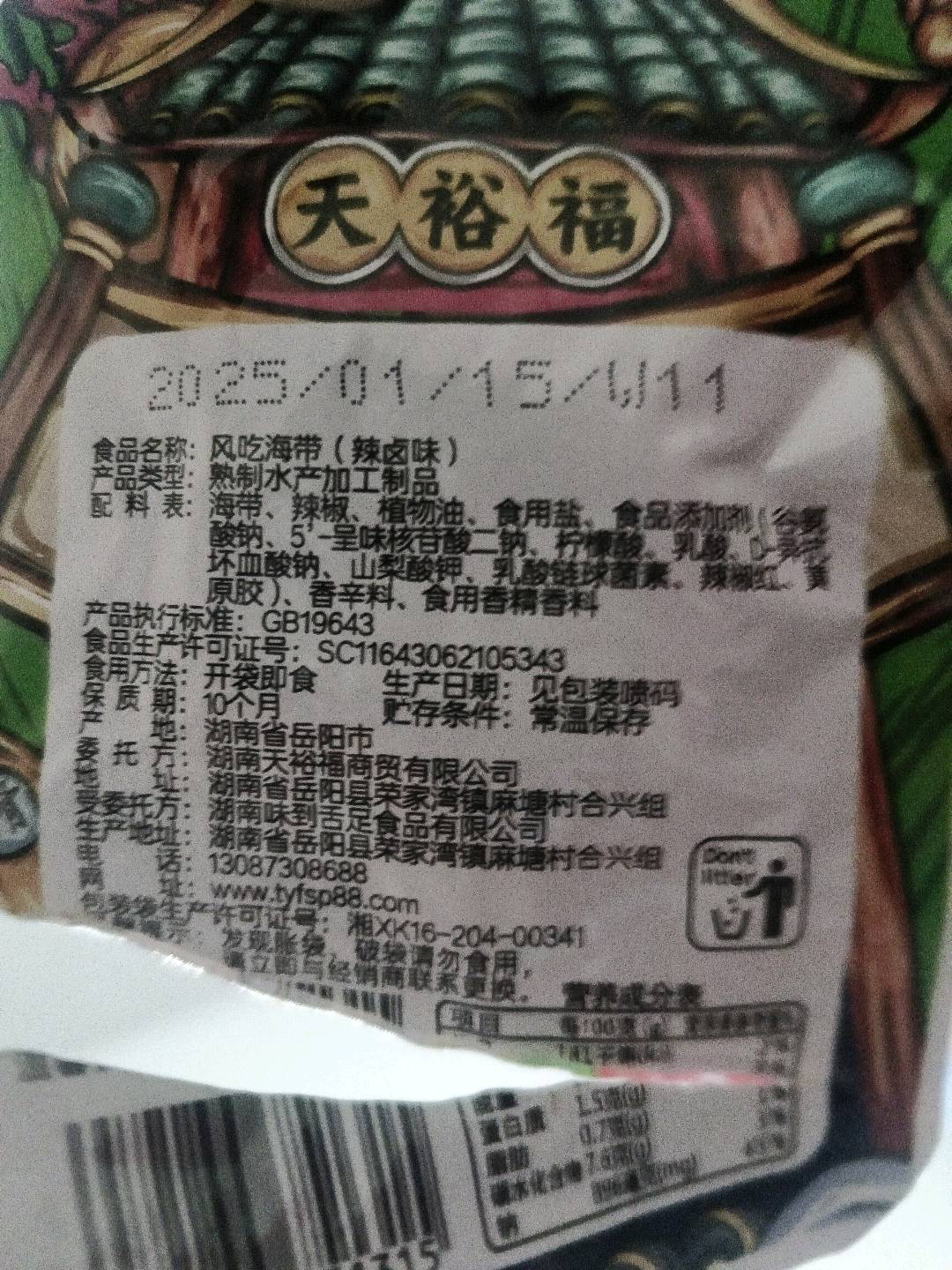 风吃海带辣卤味