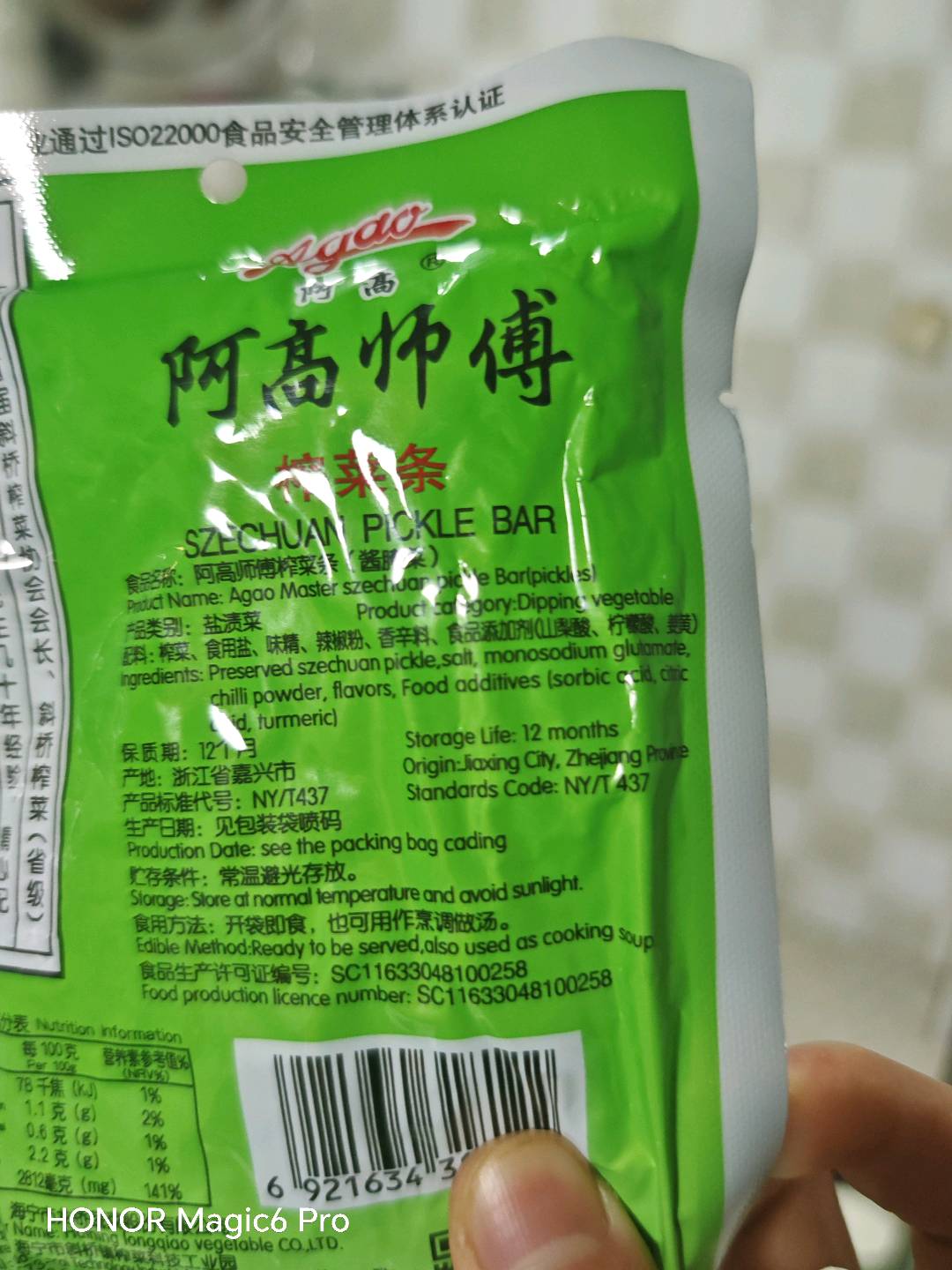阿高师傅榨菜条