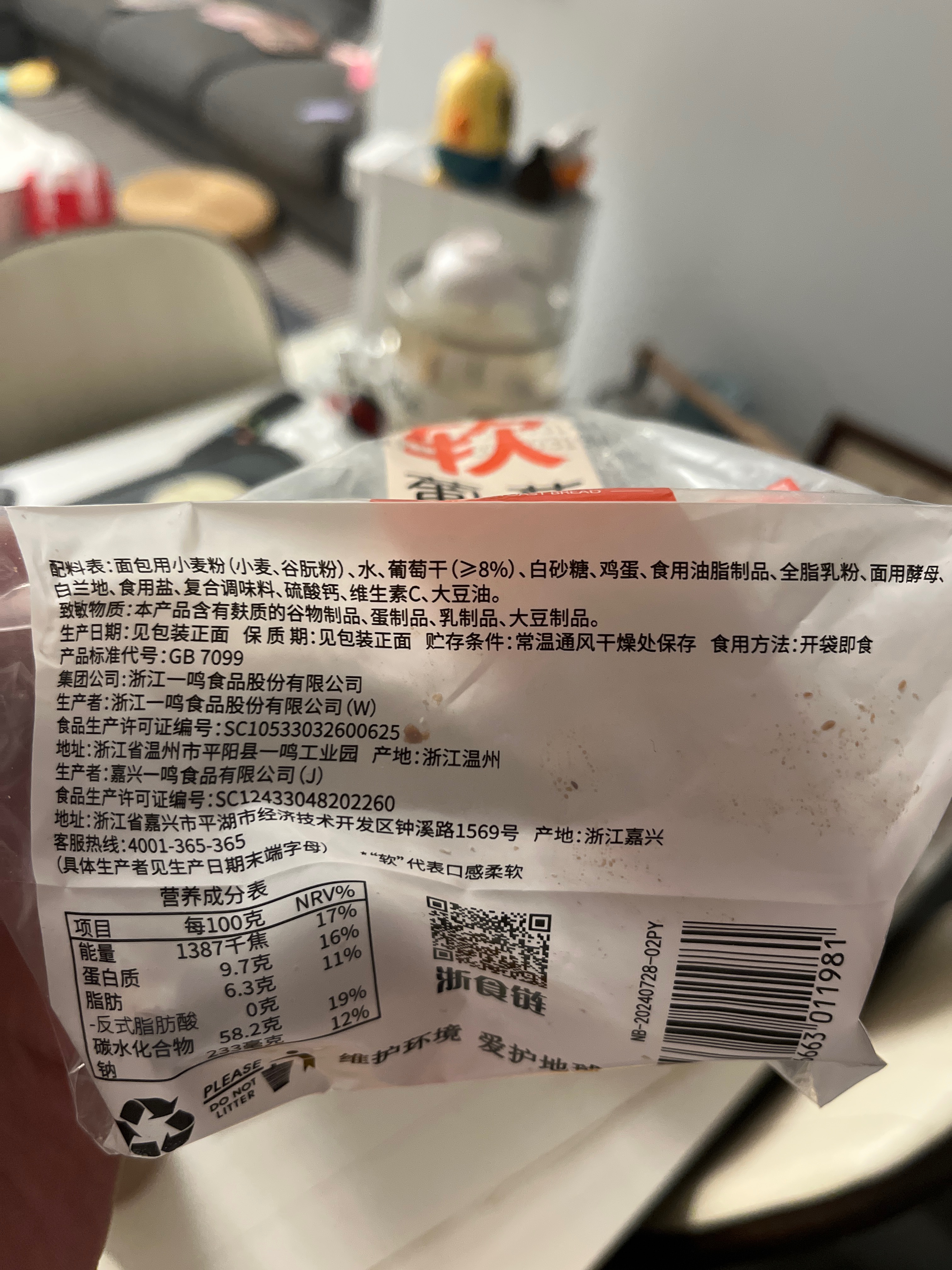 葡萄吐司