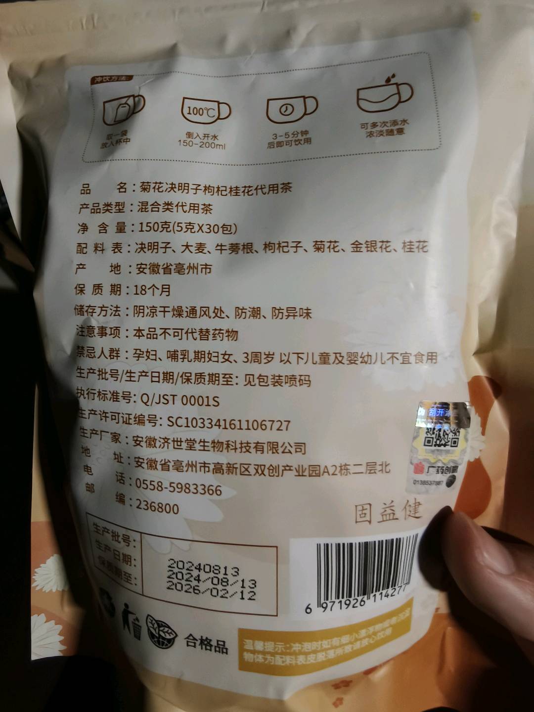 菊花决明子枸杞桂花代用茶