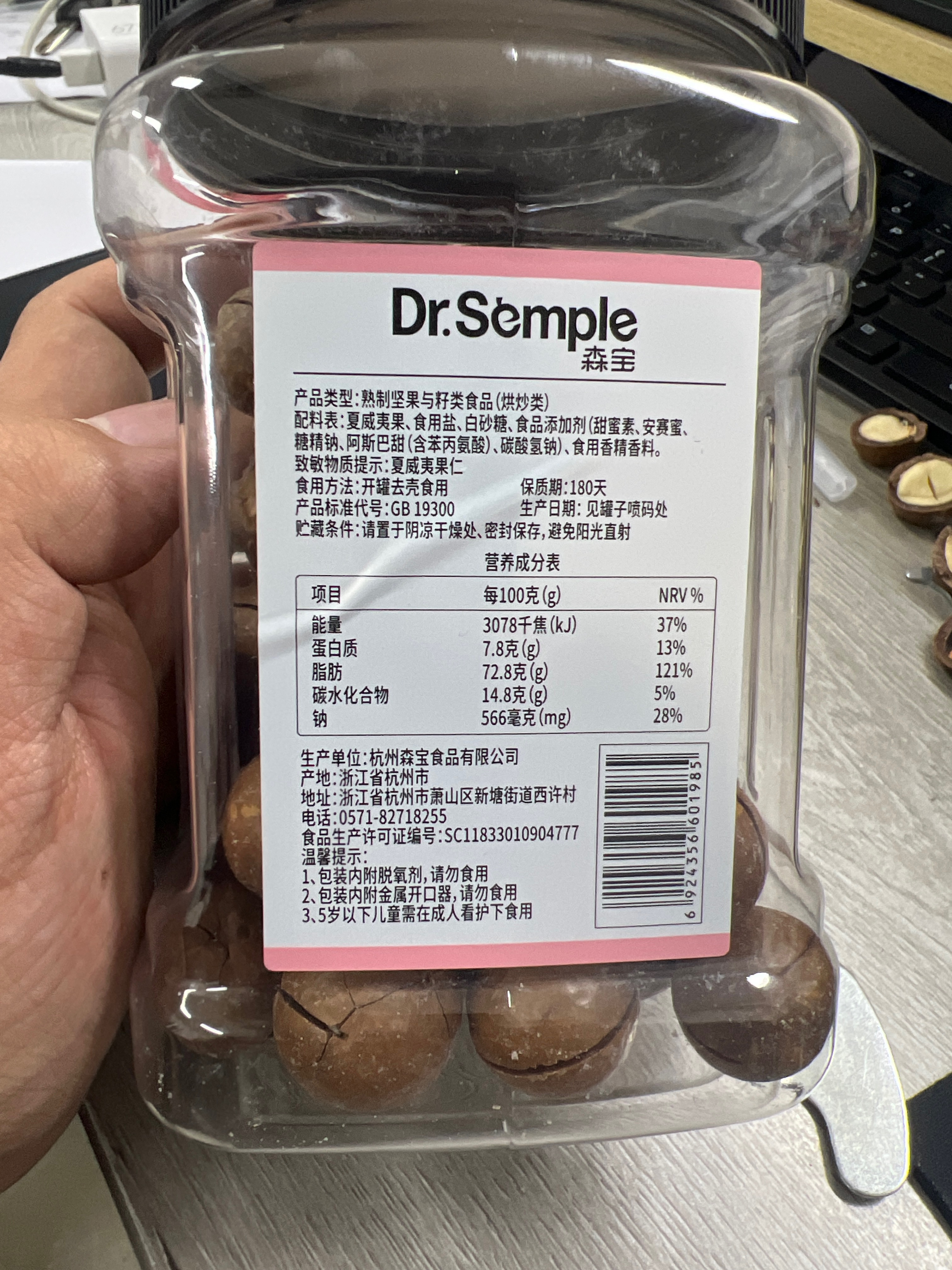 森宝 420g夏威夷果