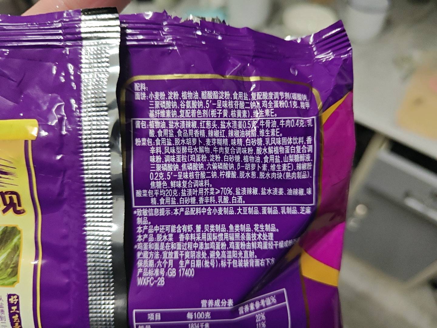 康师傅BIG袋酸菜牛肉面