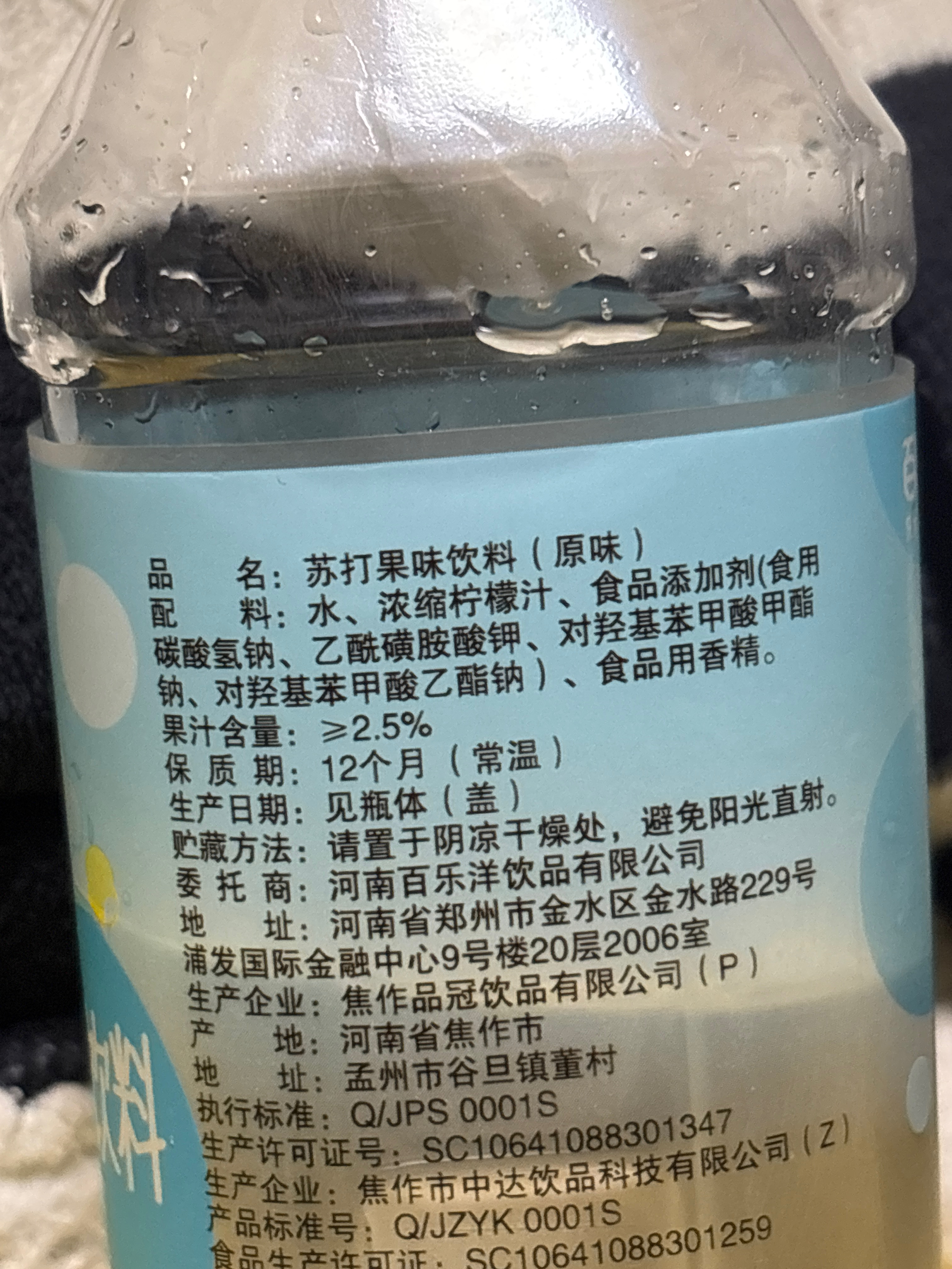 苏打水饮料（原味）