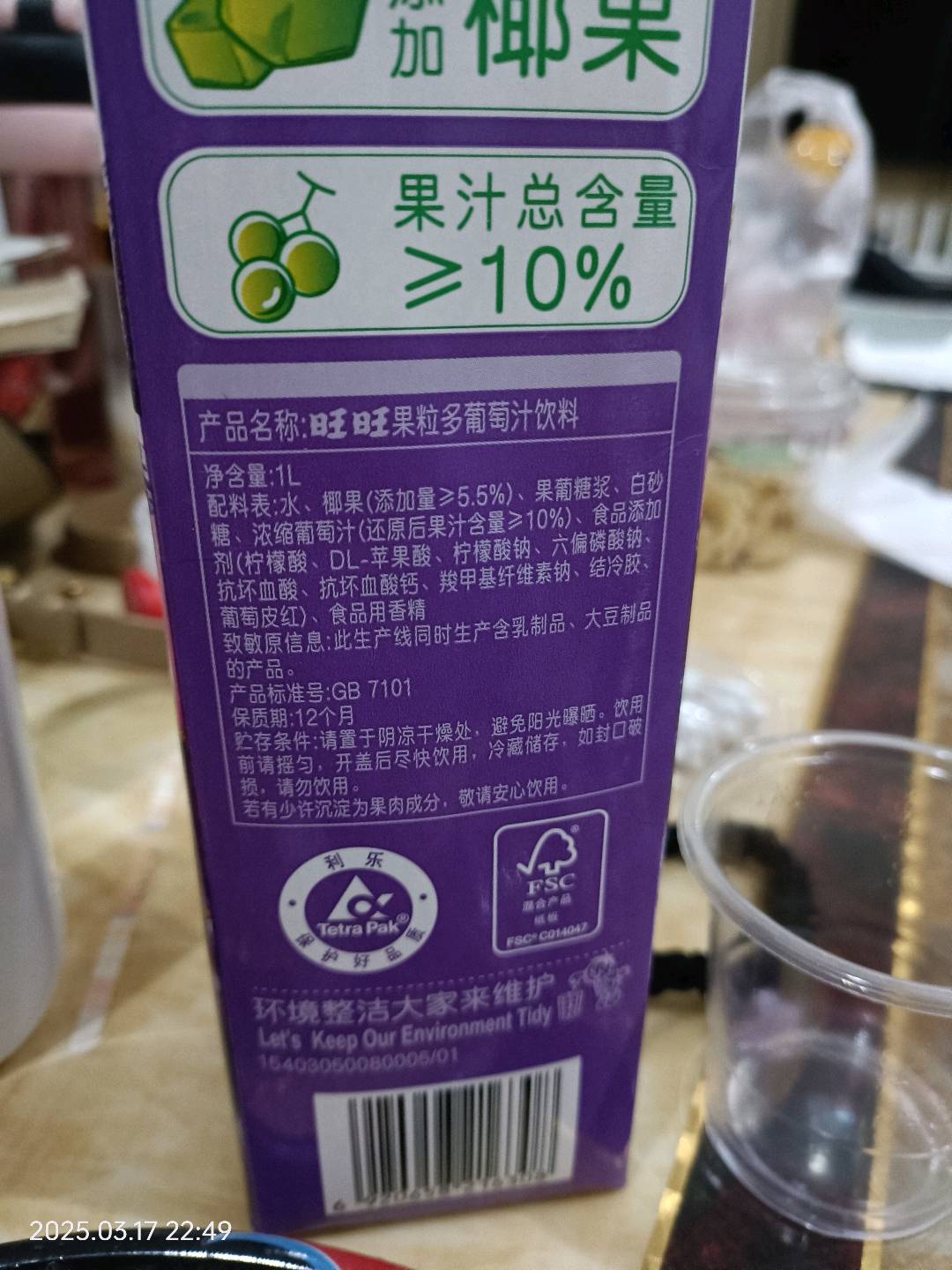 旺旺果粒多果汁饮料_葡萄味